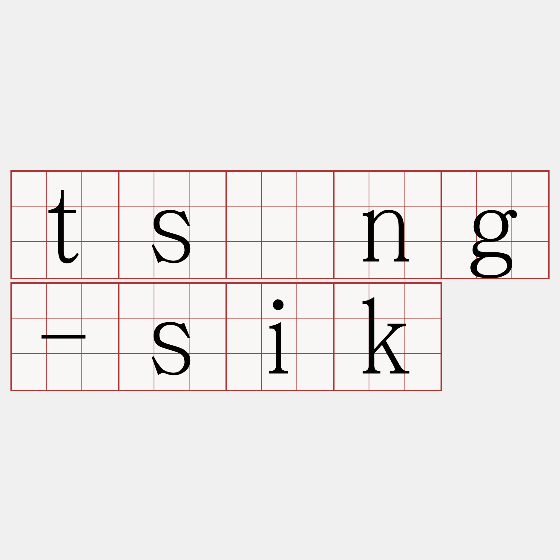 tsìng-sik