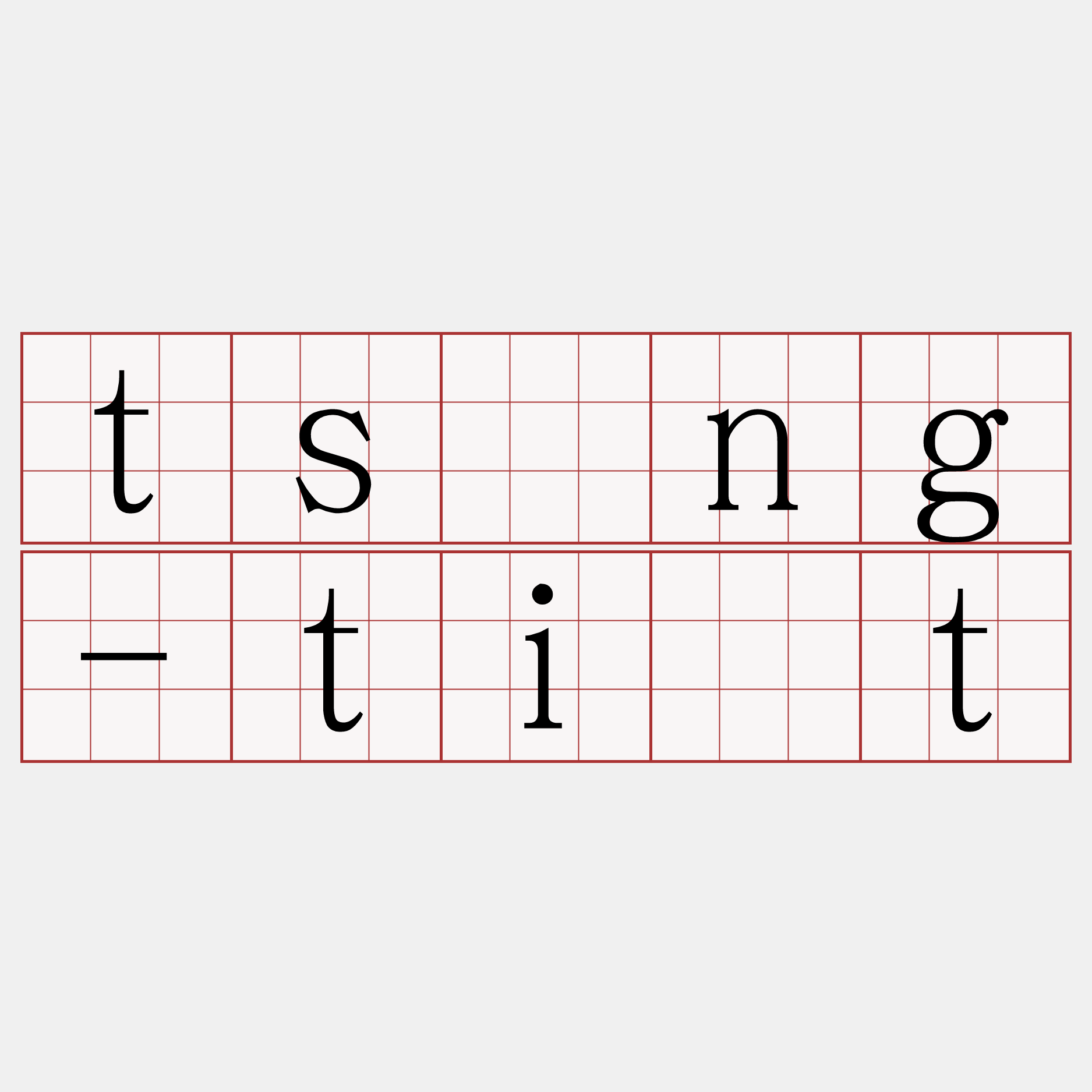 tsìng-ti̍t