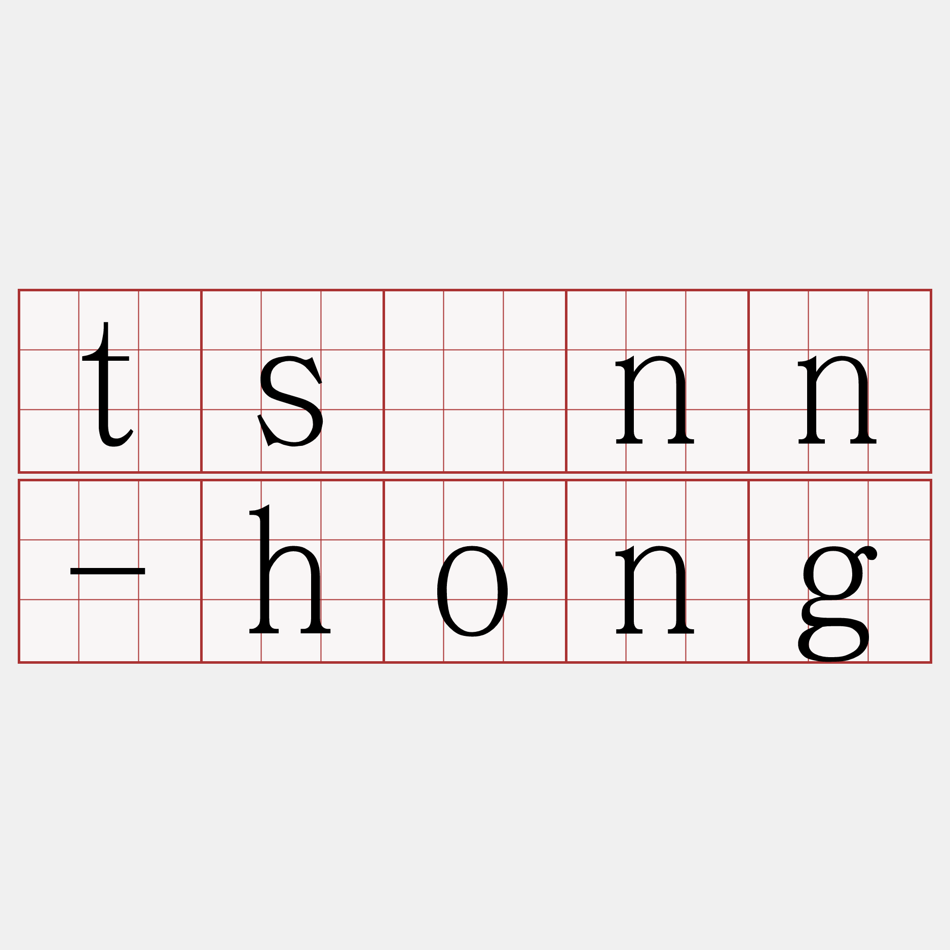 tsìnn-hong