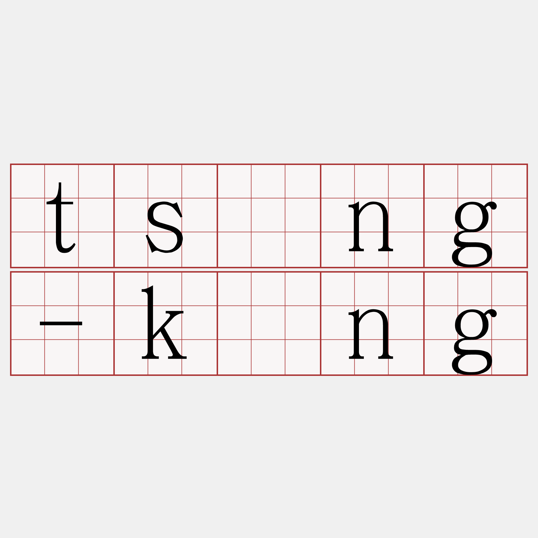 tsîng-kíng