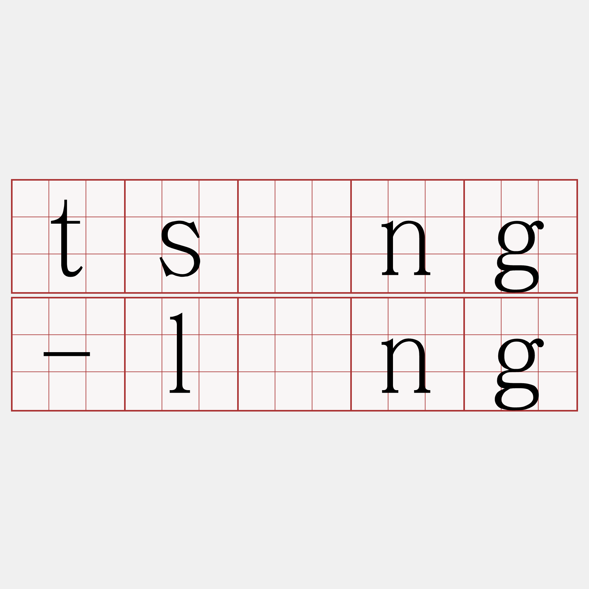 tsîng-lông