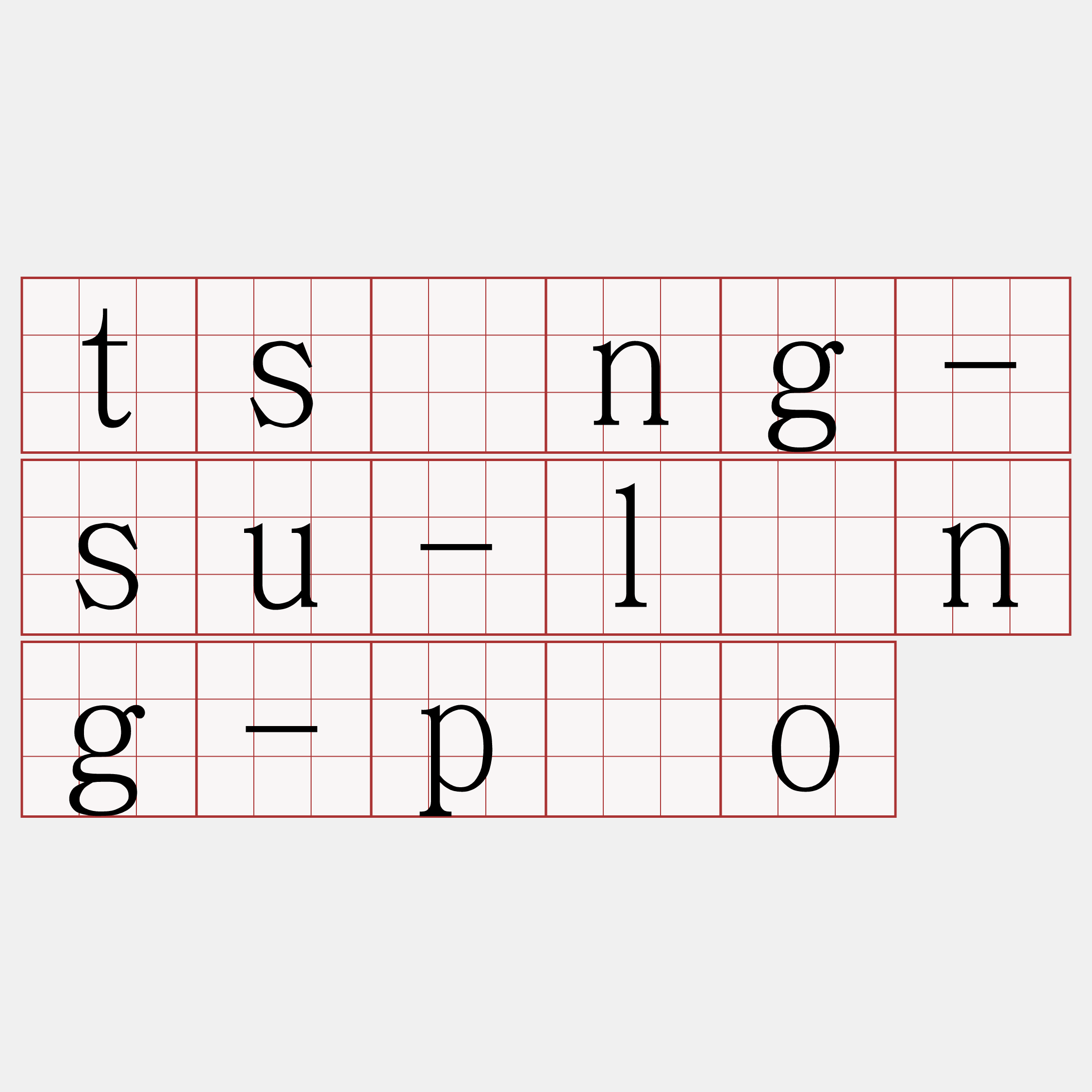 tsóng-su-līng-pōo