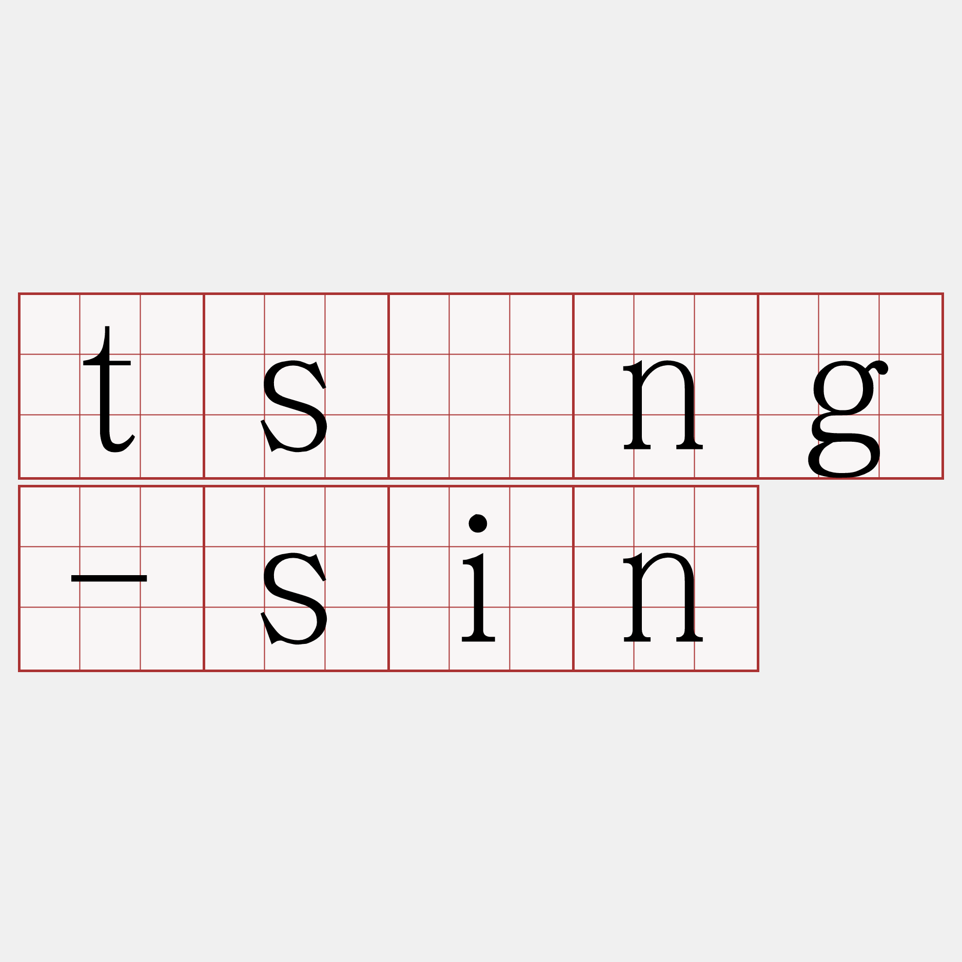 tsông-sin