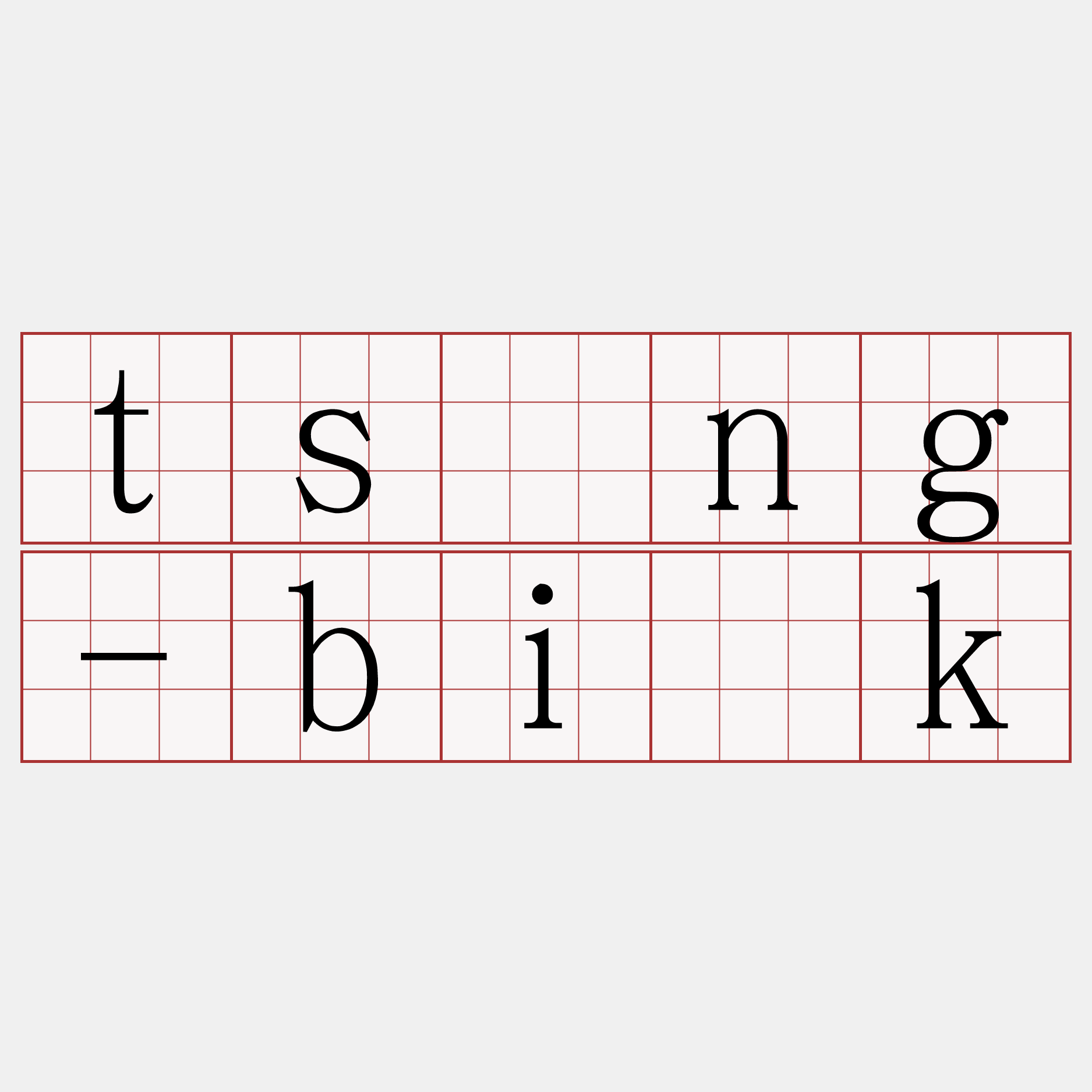 tsīng-bi̍k
