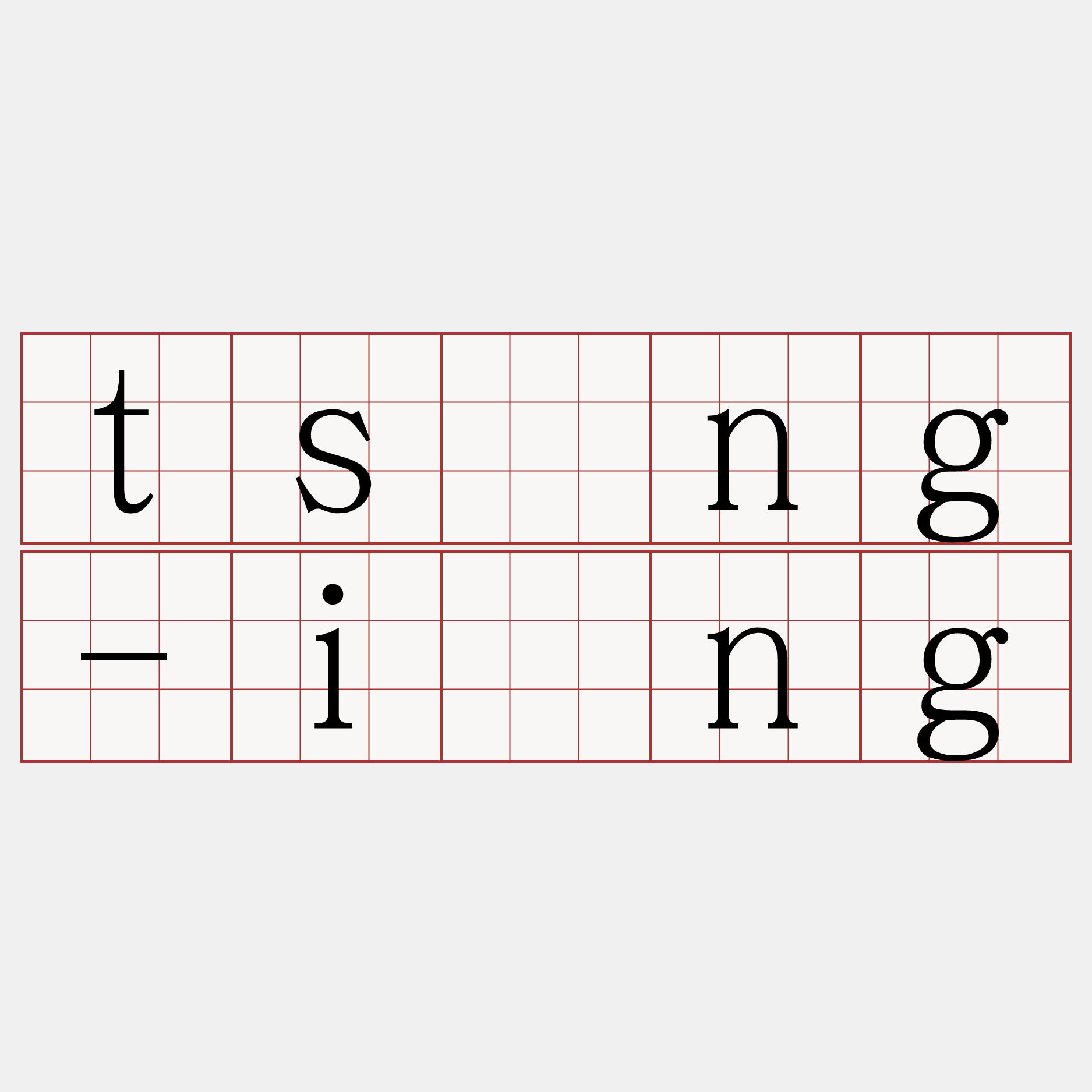 tsīng-ióng