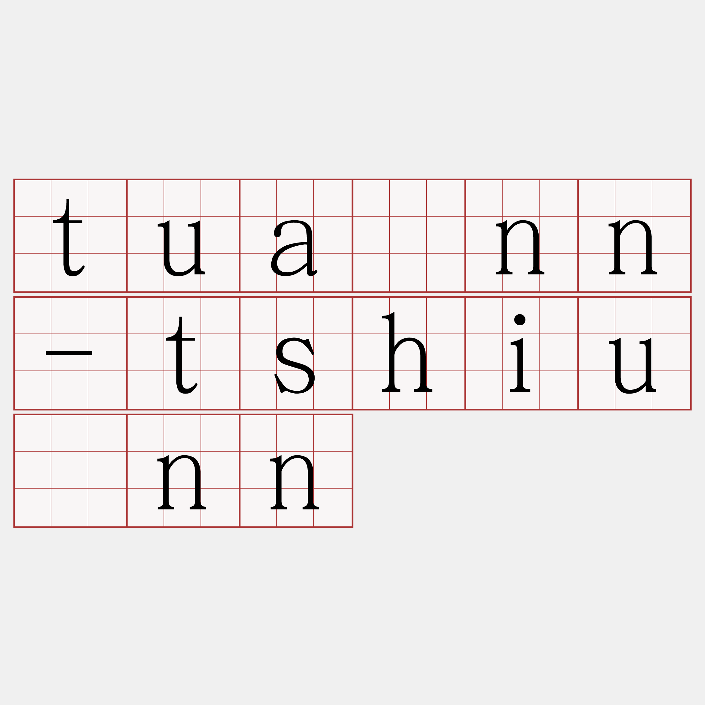 tuânn-tshiùnn