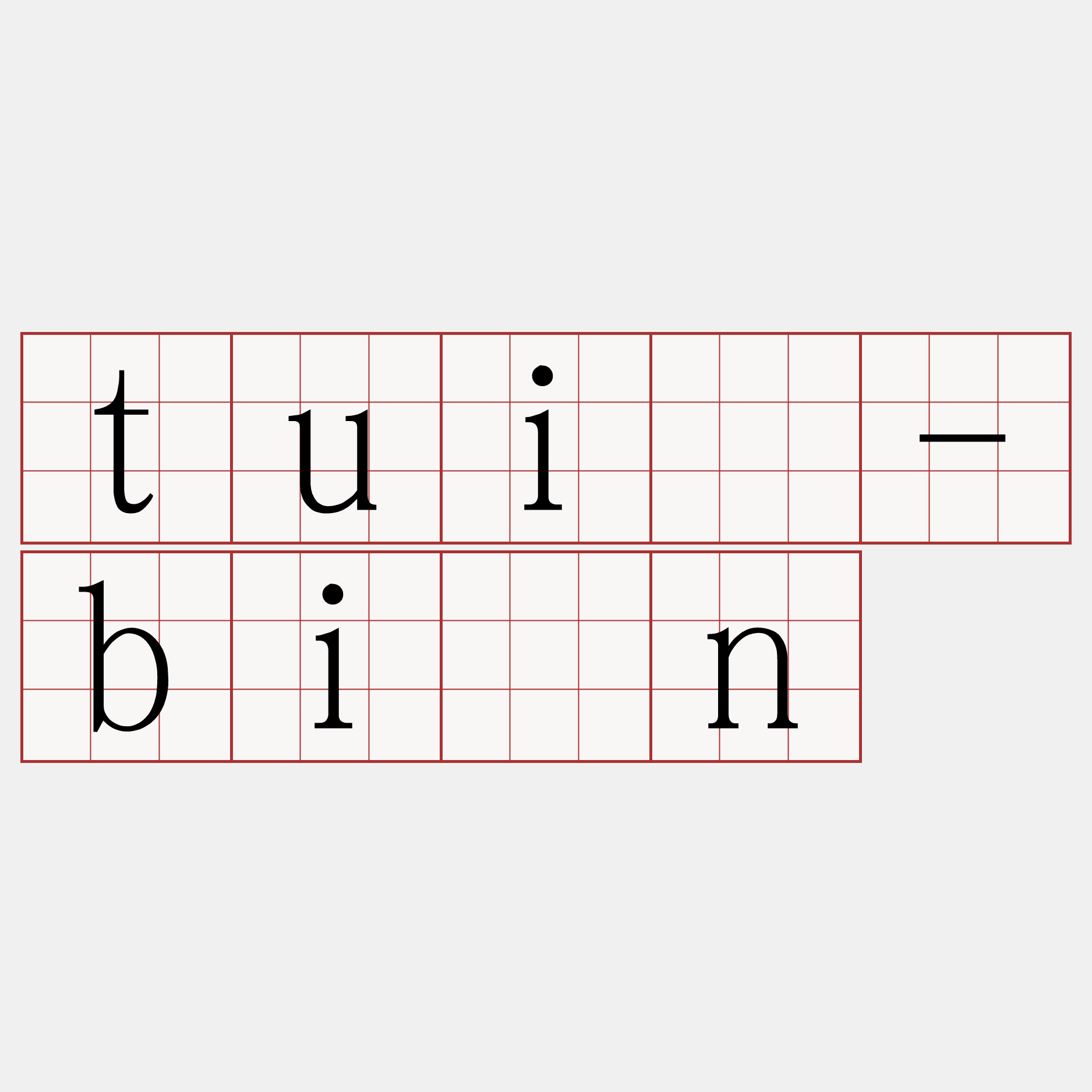 tuì-bīn