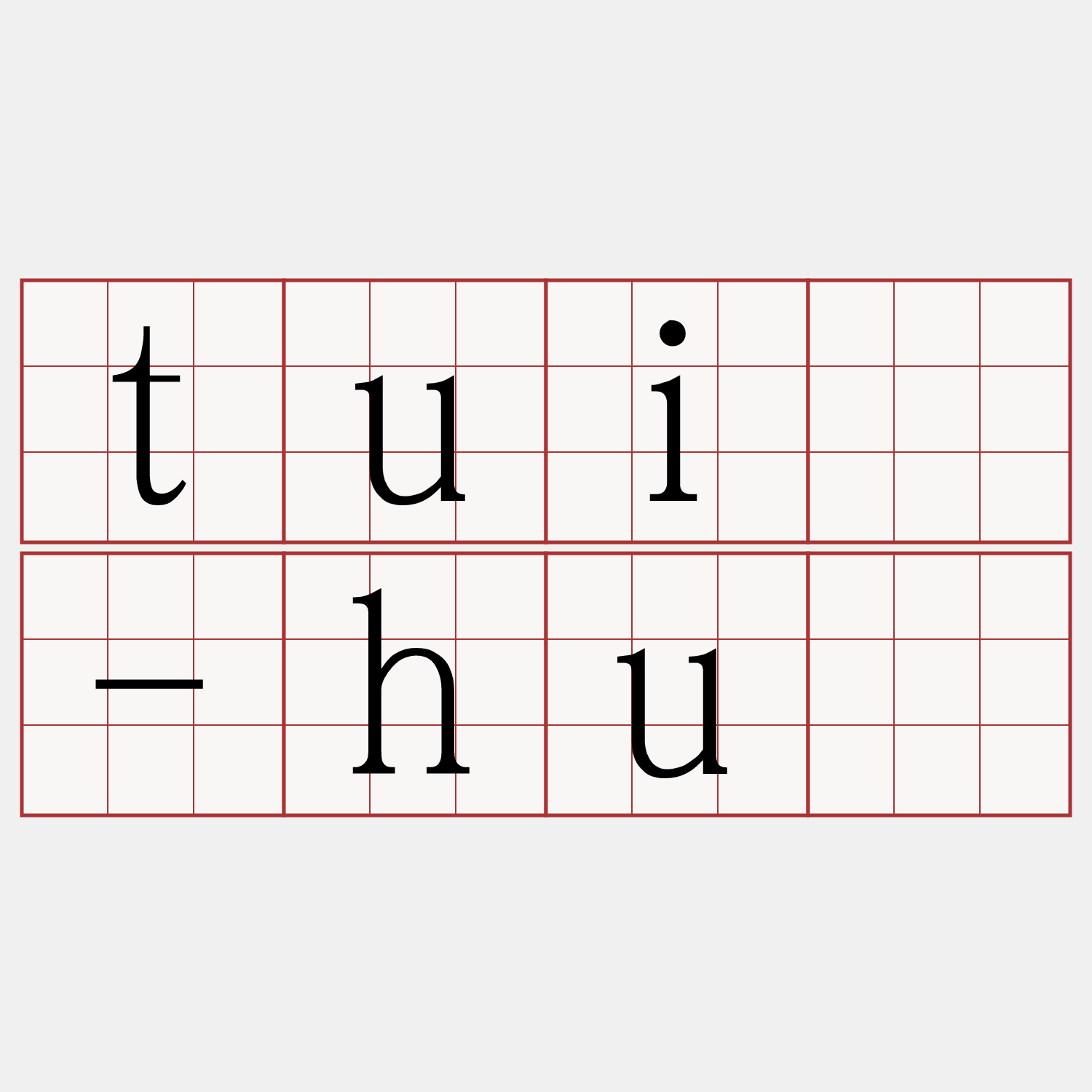 tuì-hù