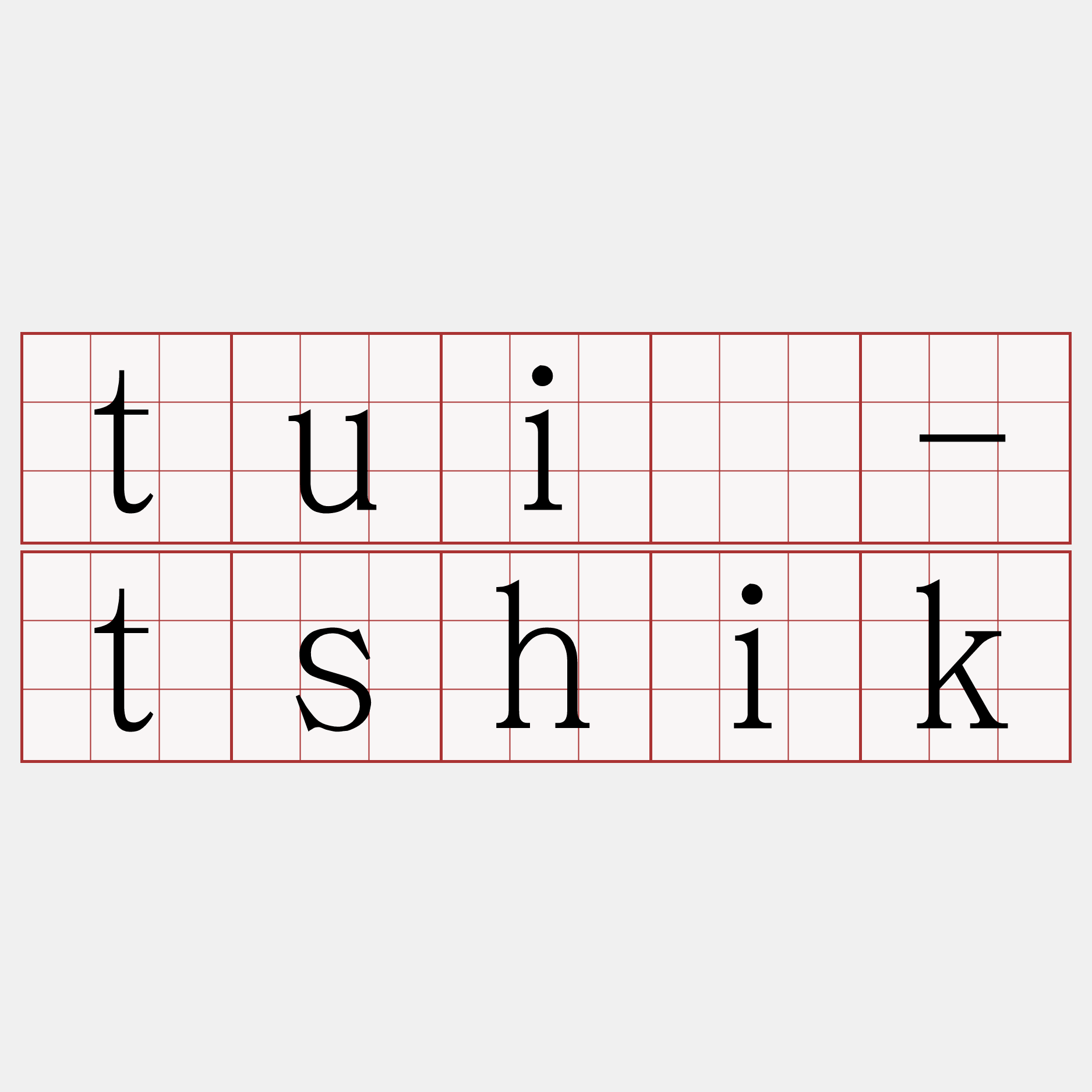 tuì-tshik