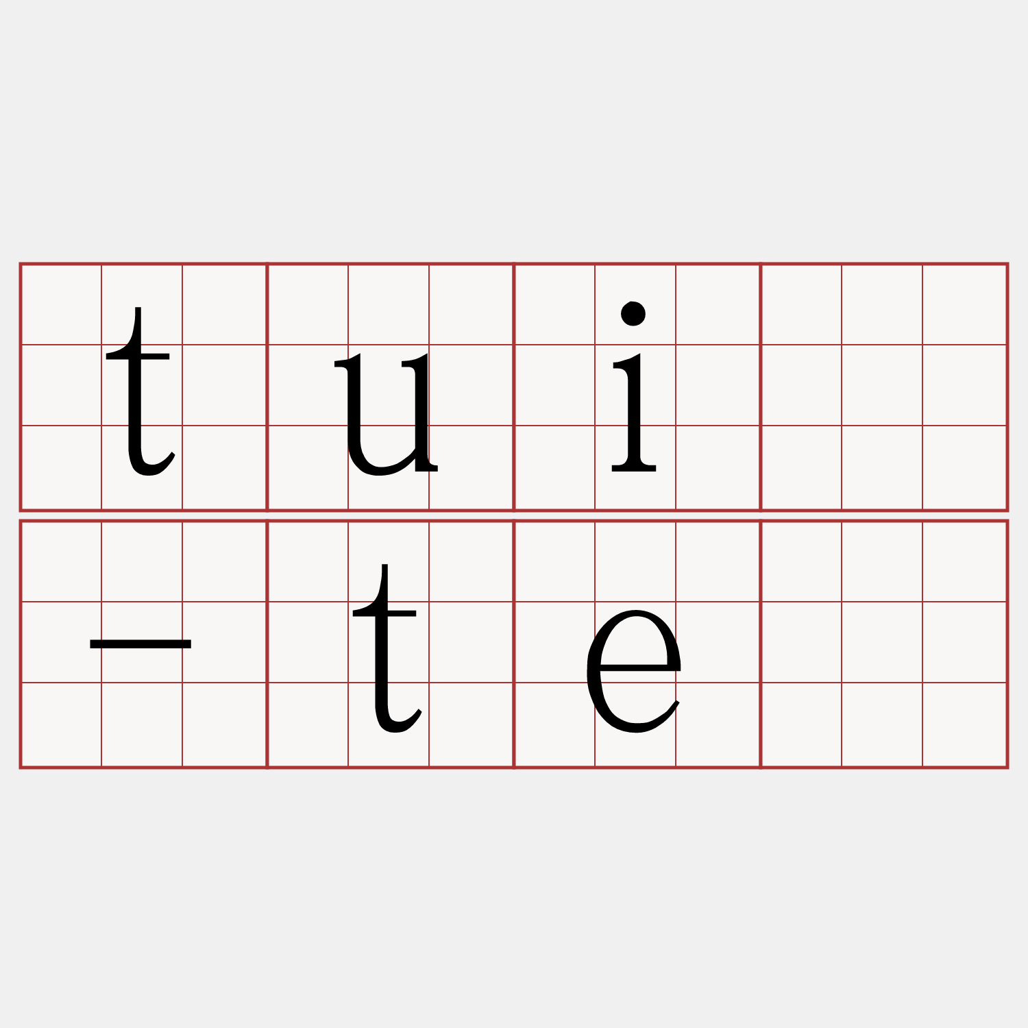 tuī-tē