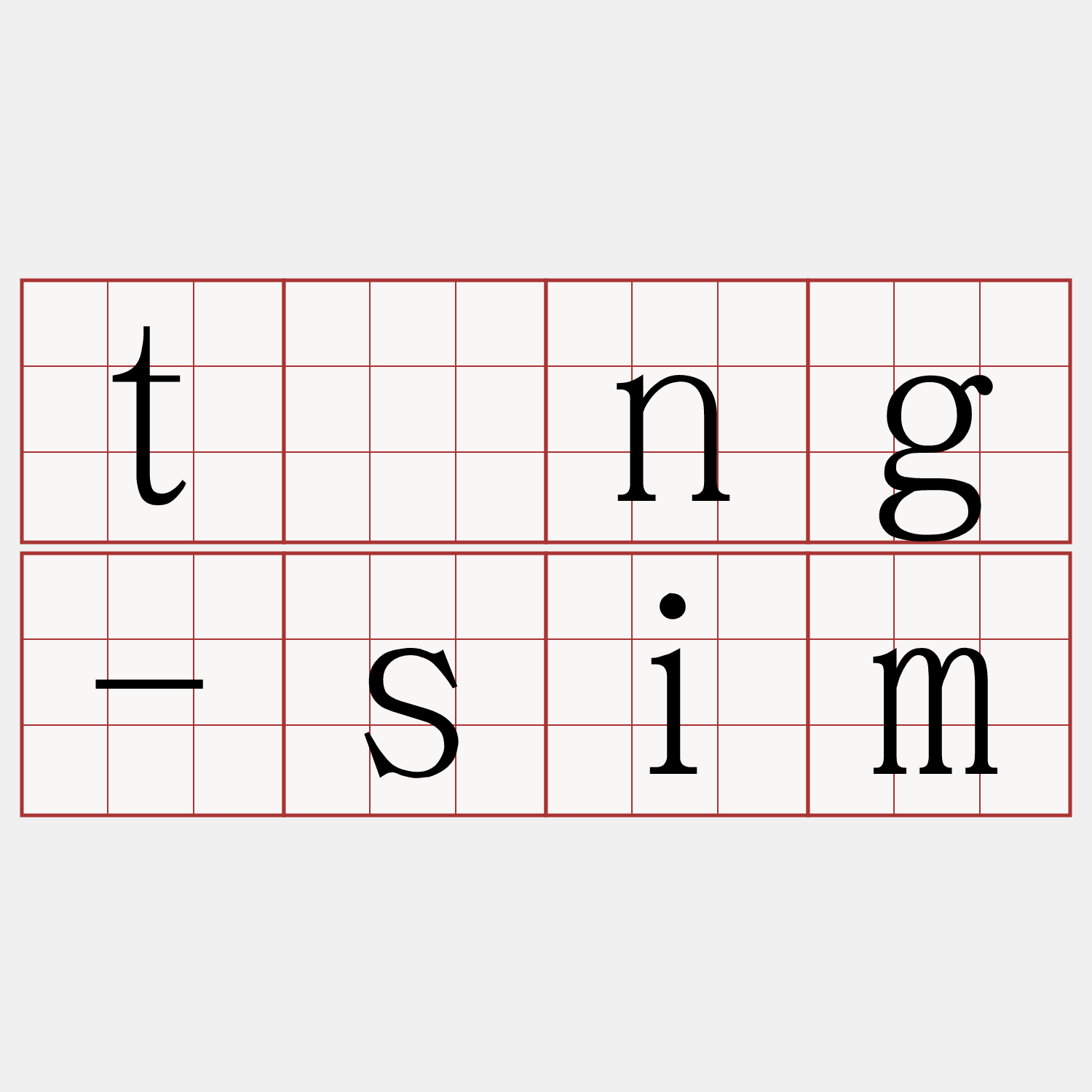 tâng-sim