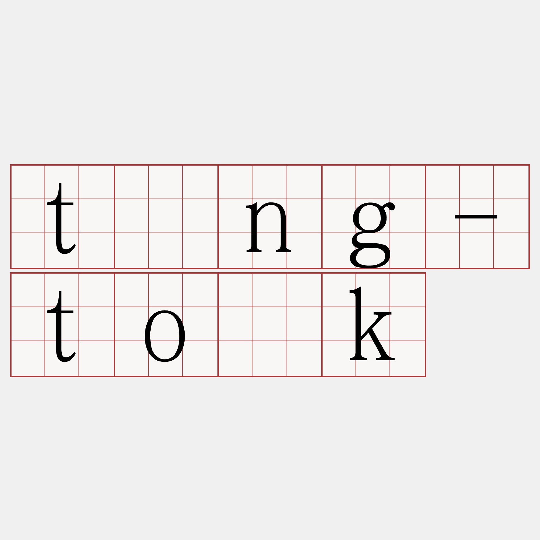 tìng-to̍k