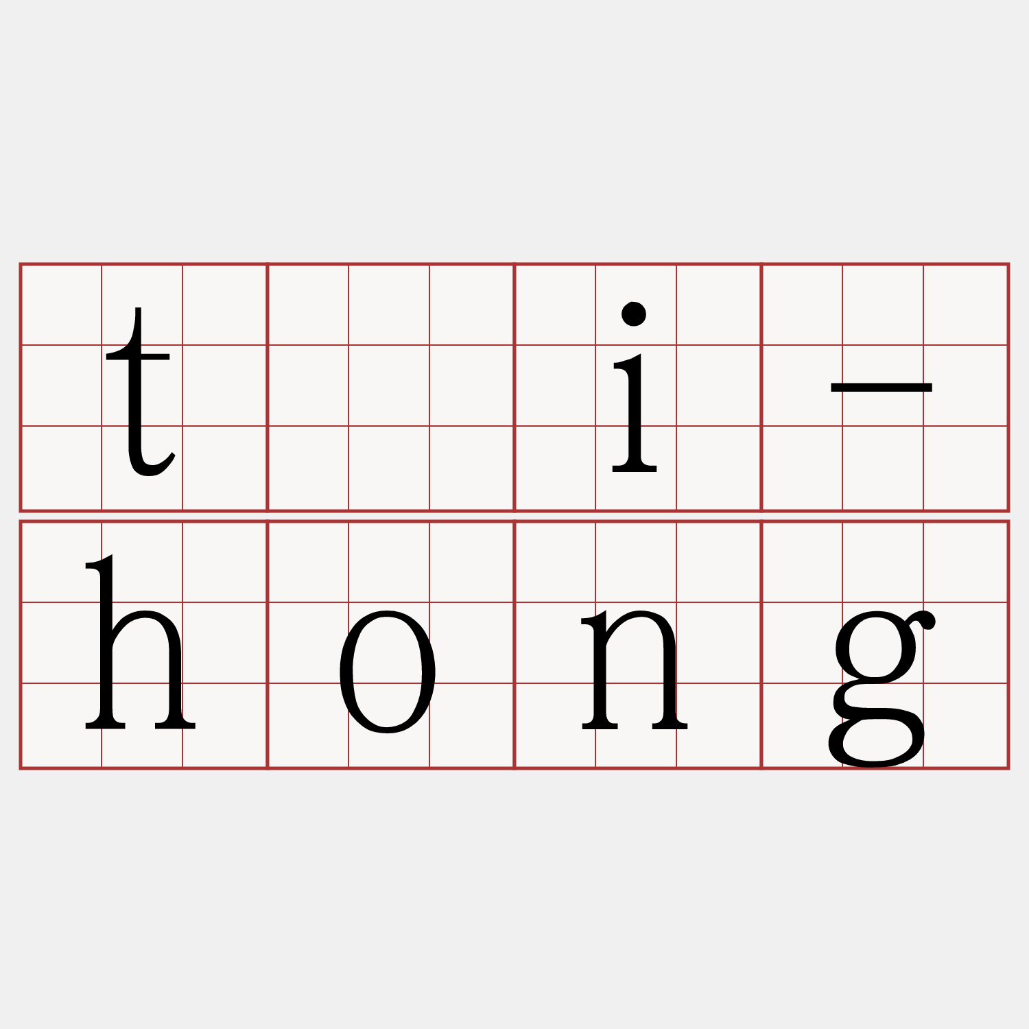 tāi-hong