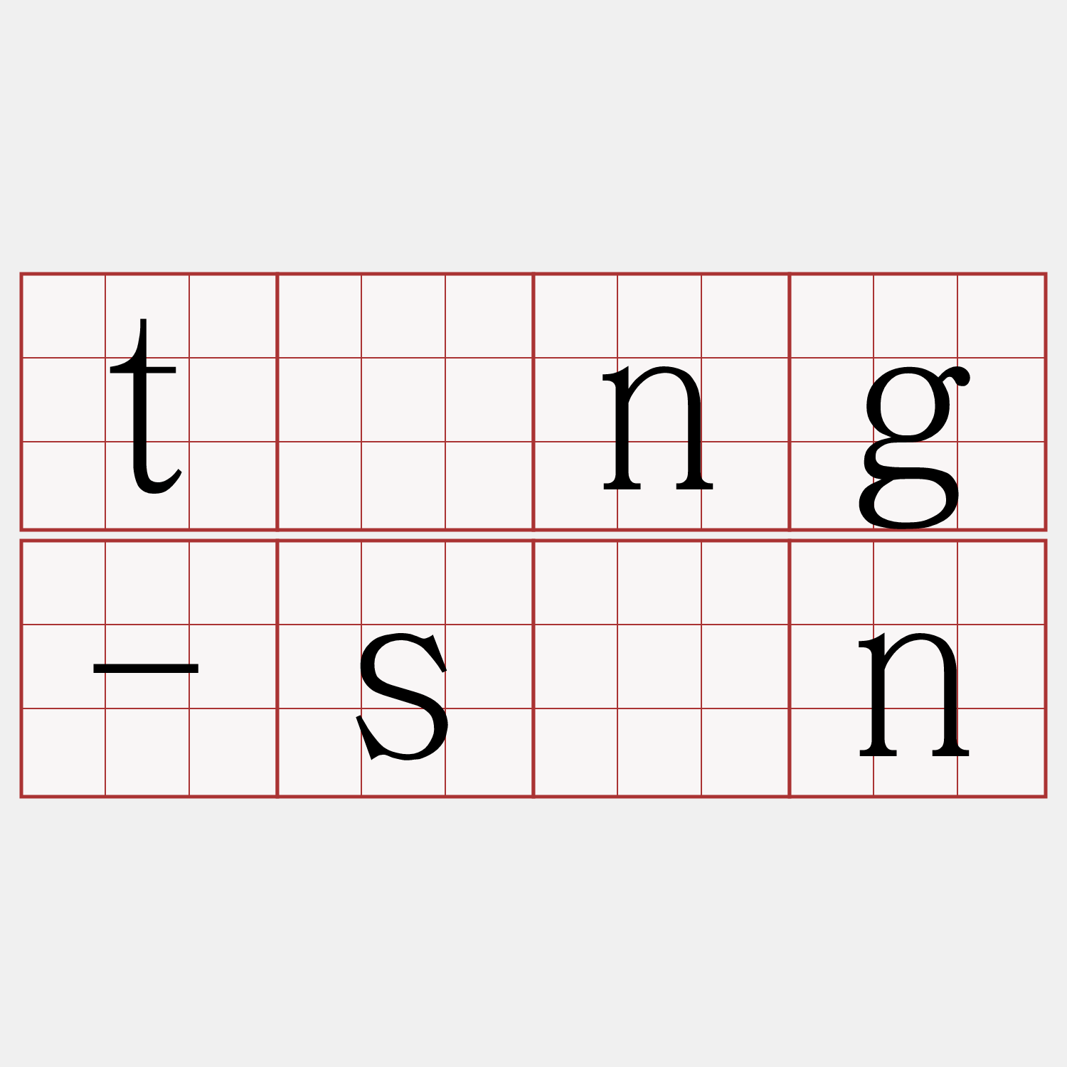 tīng-sîn