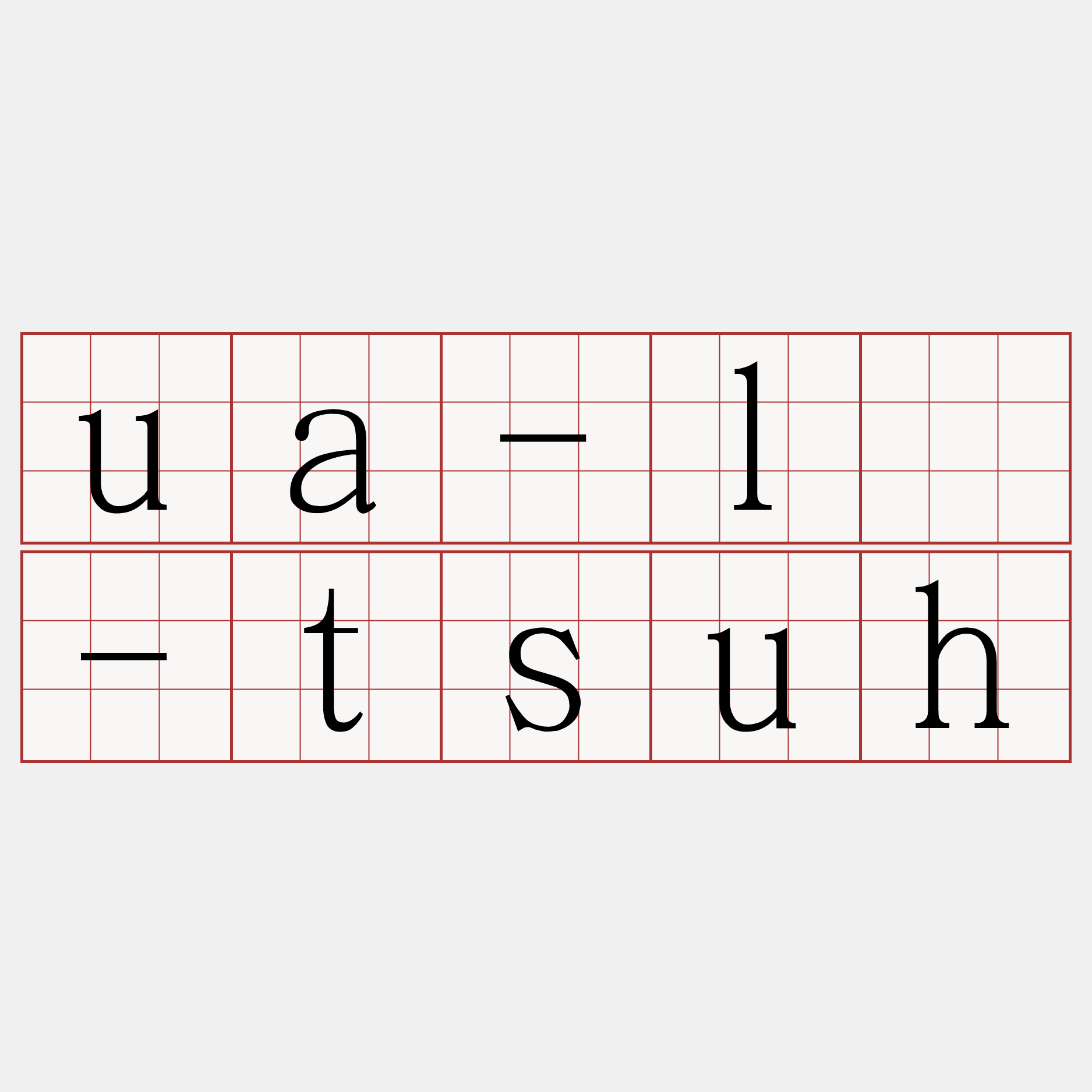 ua-lù-tsuh