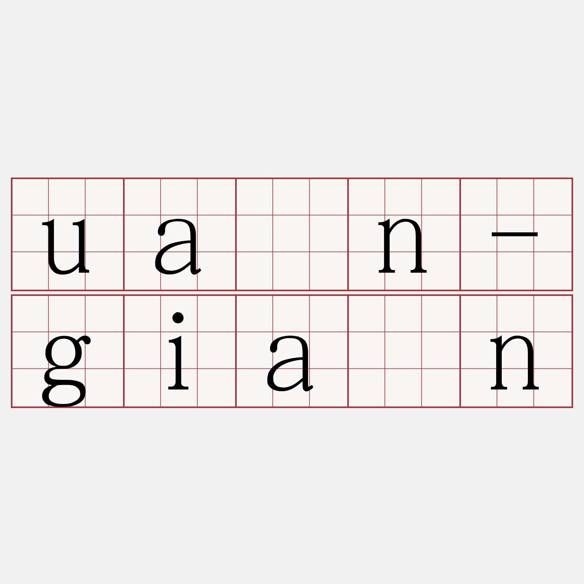 uán-giân