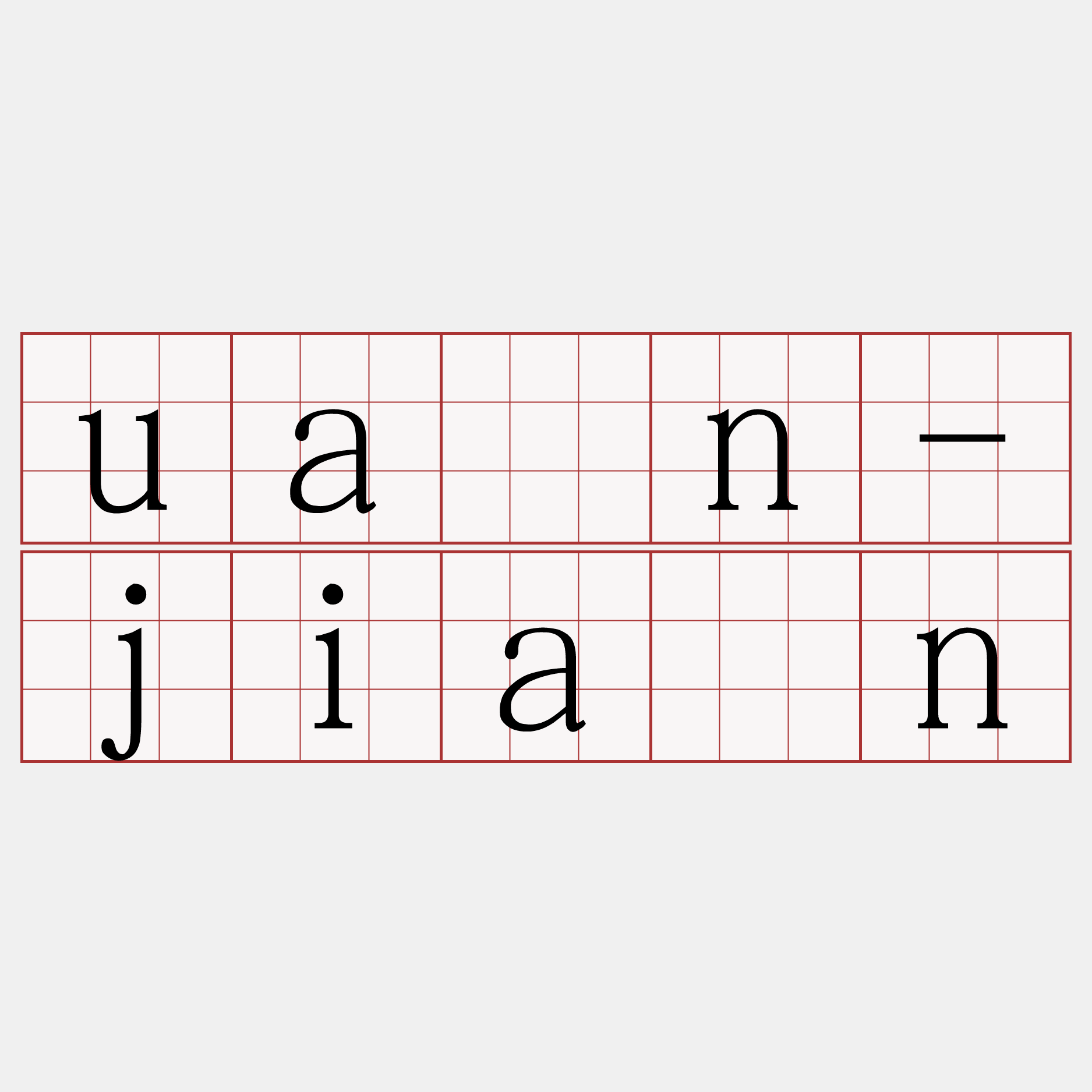 uán-jiân