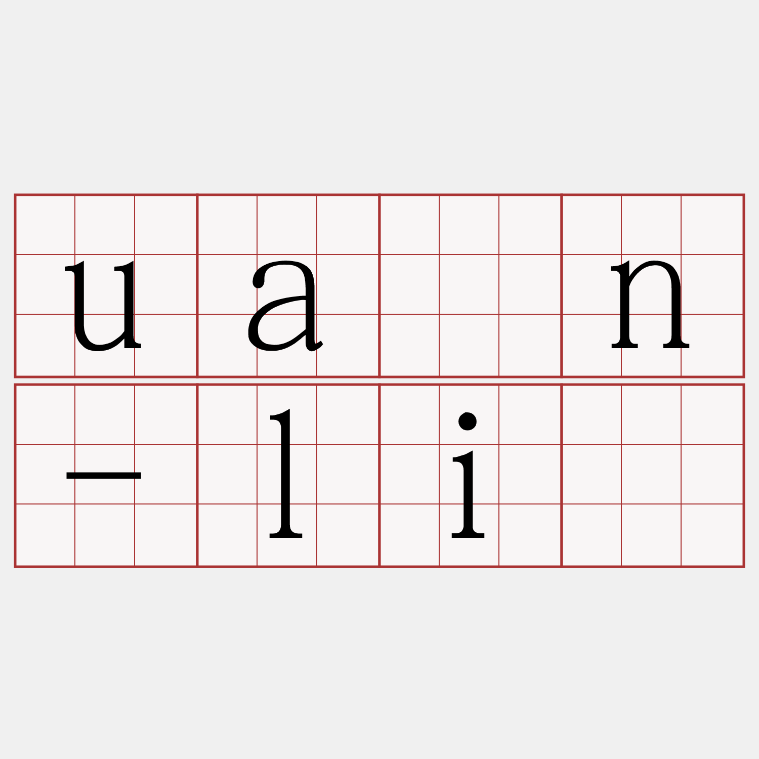 uán-lī