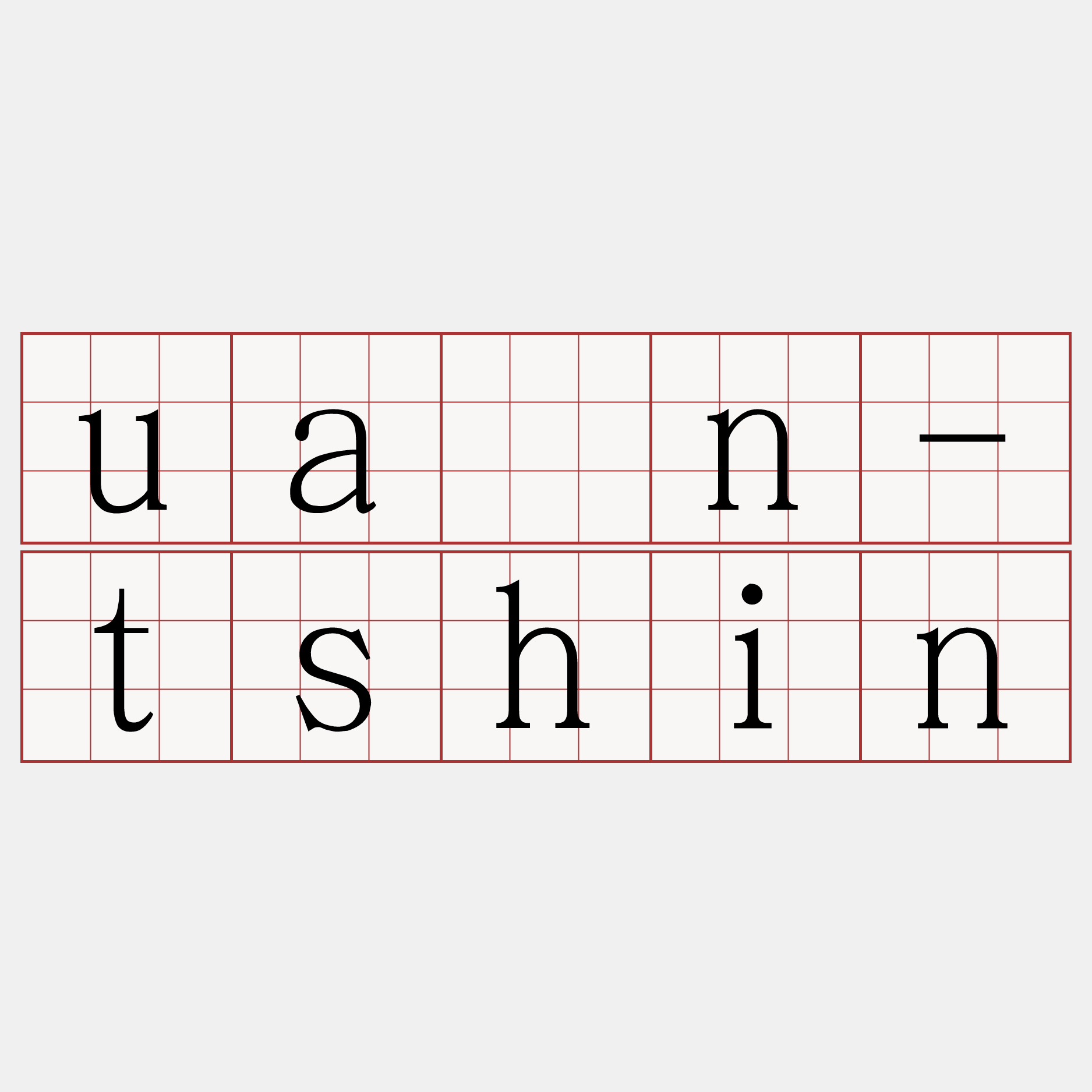 uán-tshin