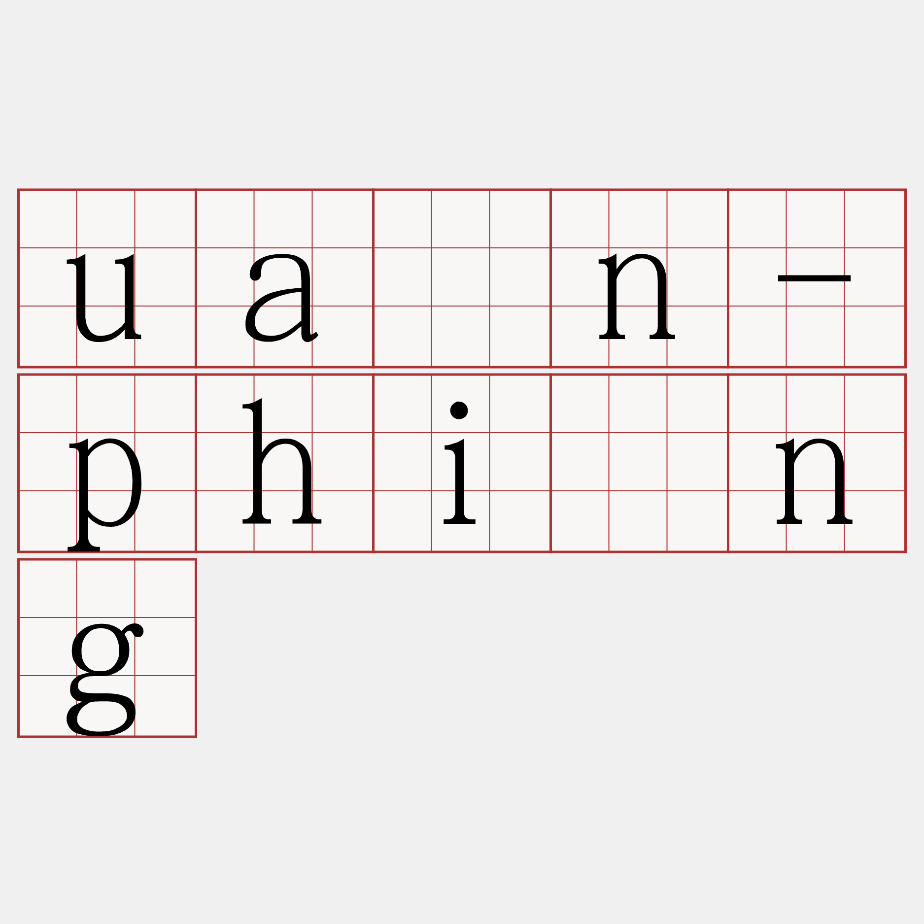 uân-phìng