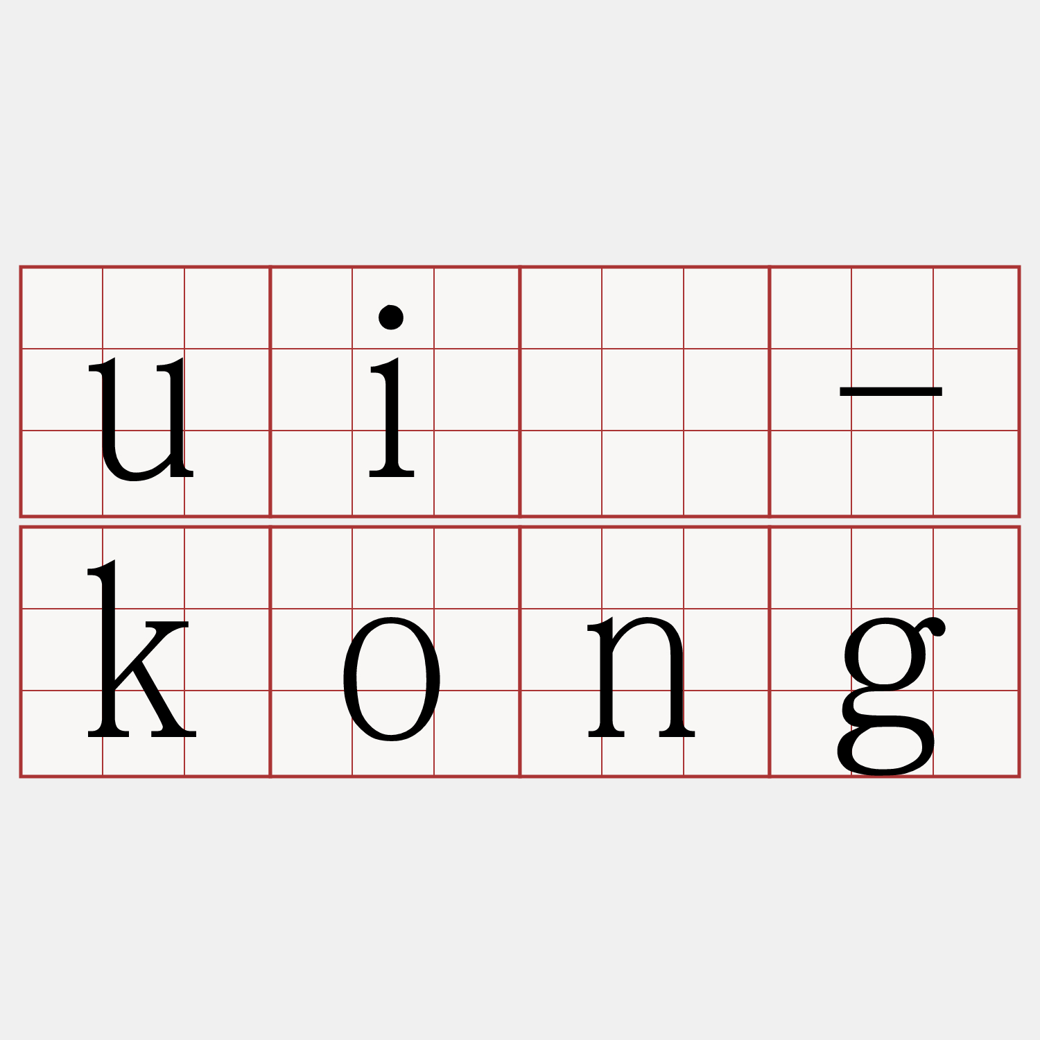 uî-kong