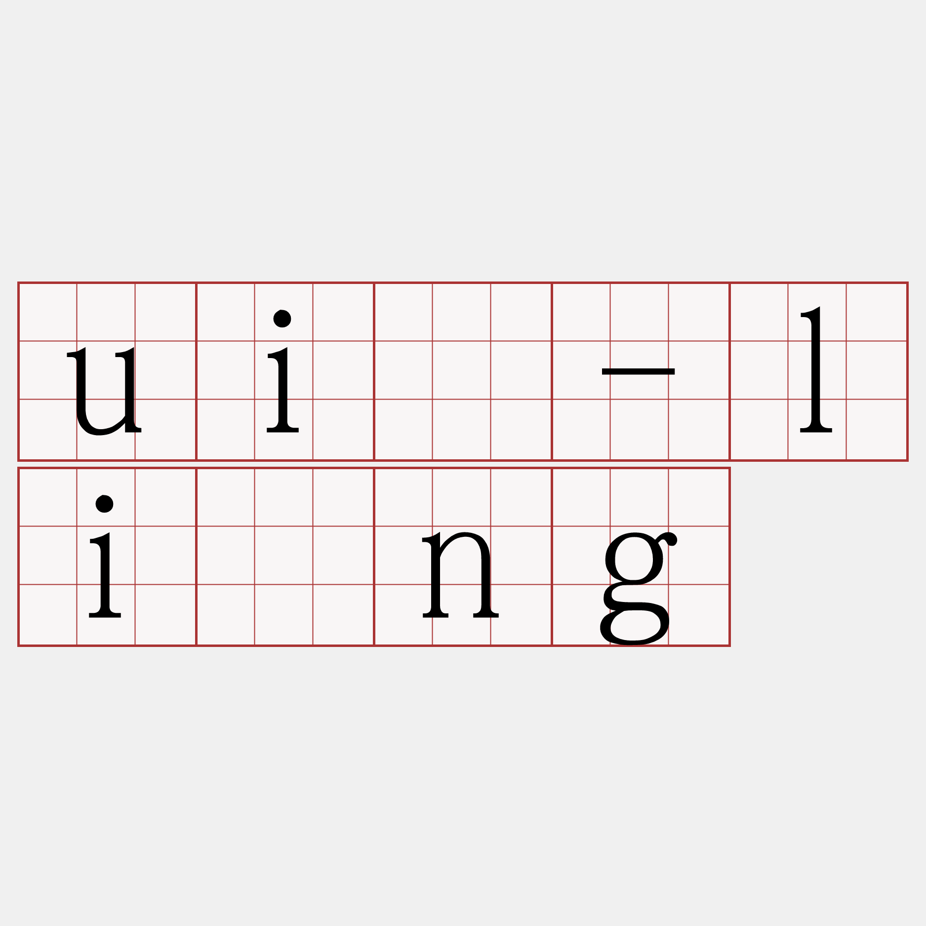 uî-līng