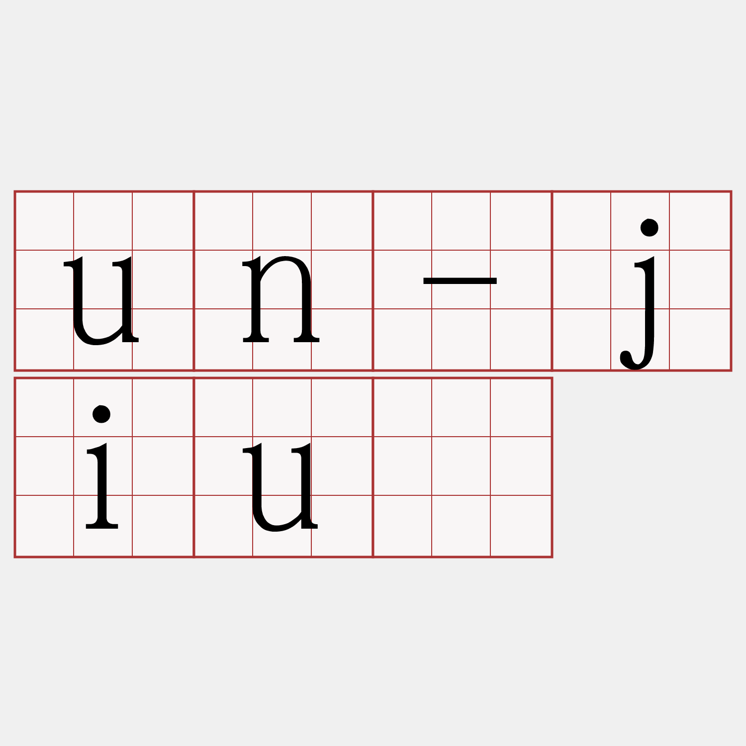 un-jiû