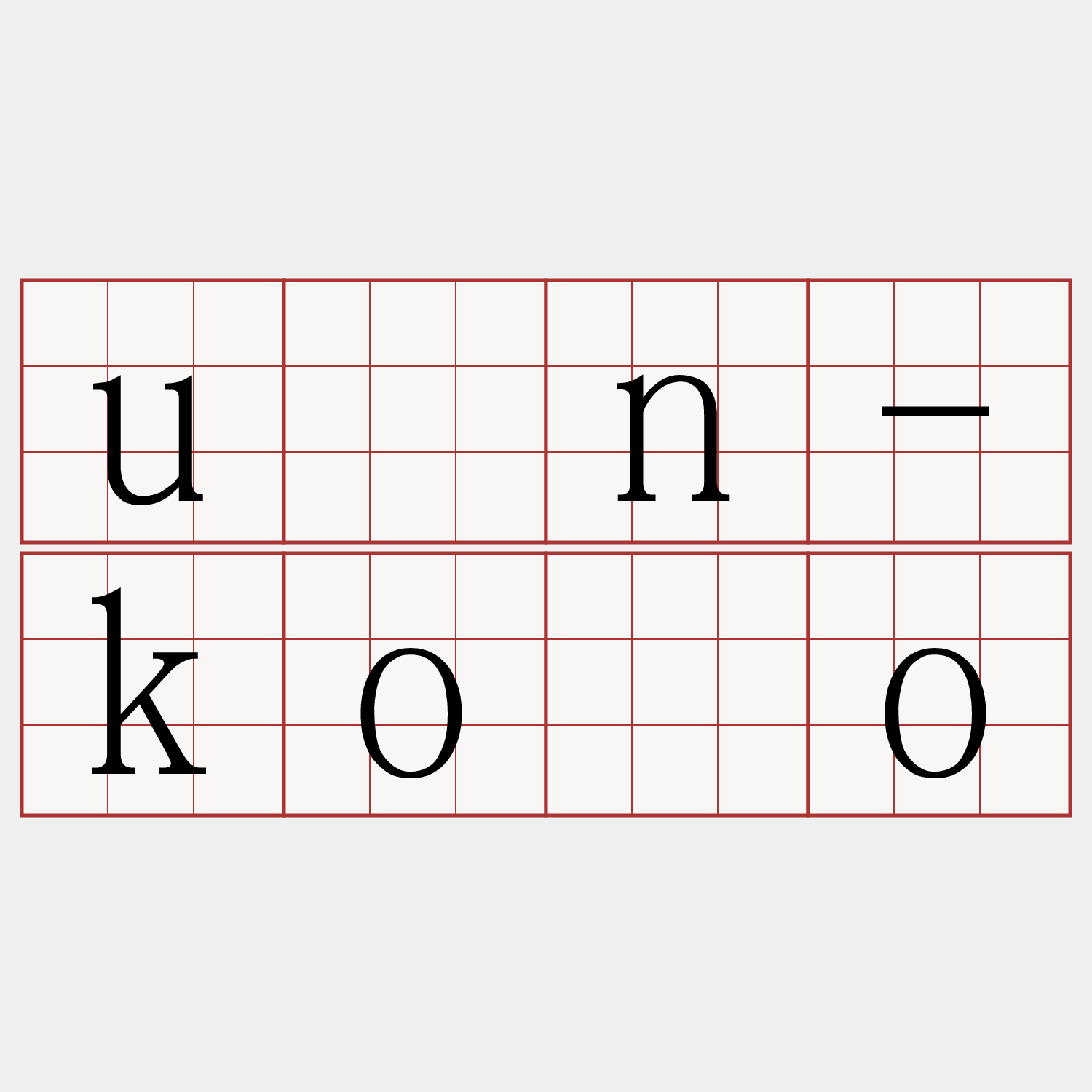 ún-kòo