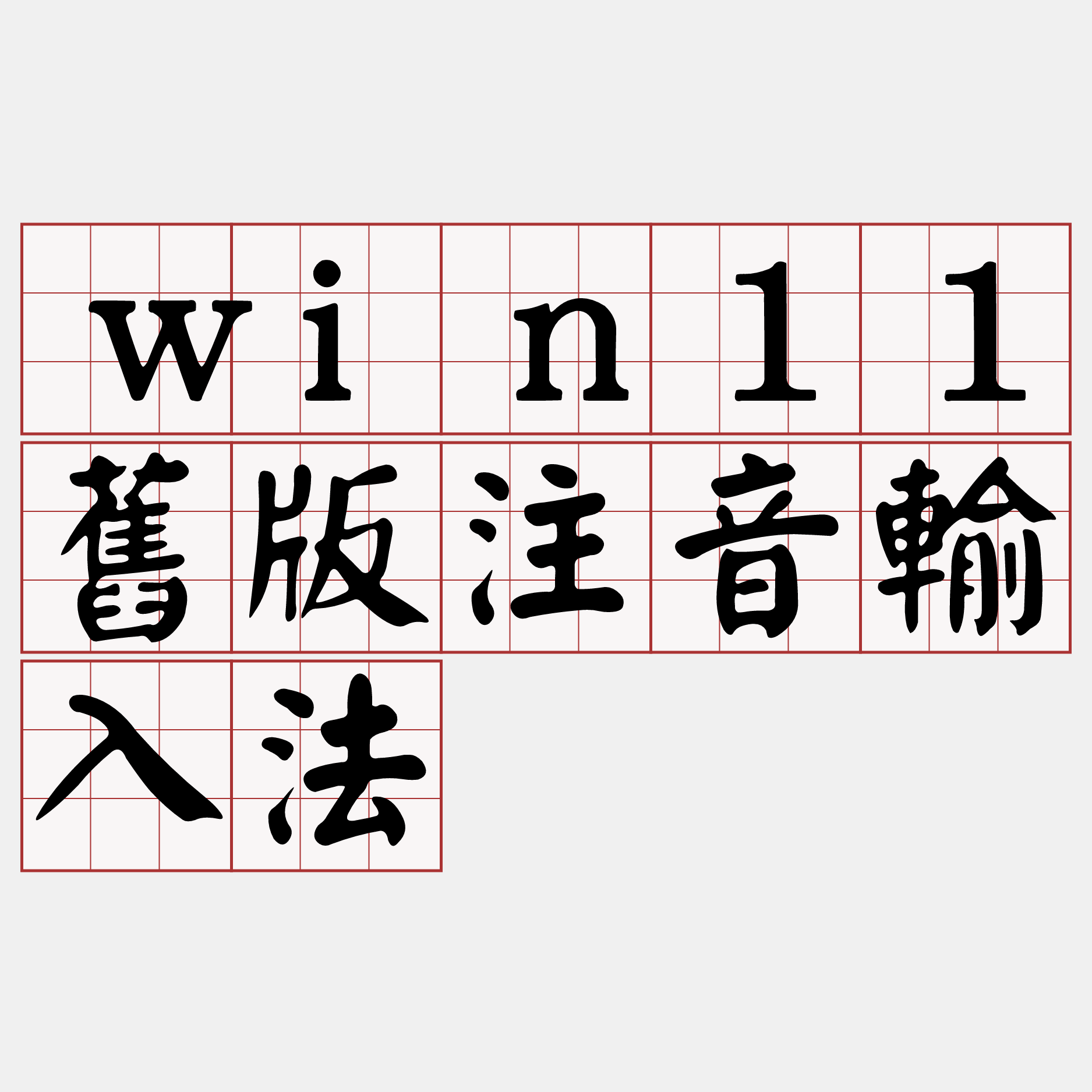 iTaigi 愛台語