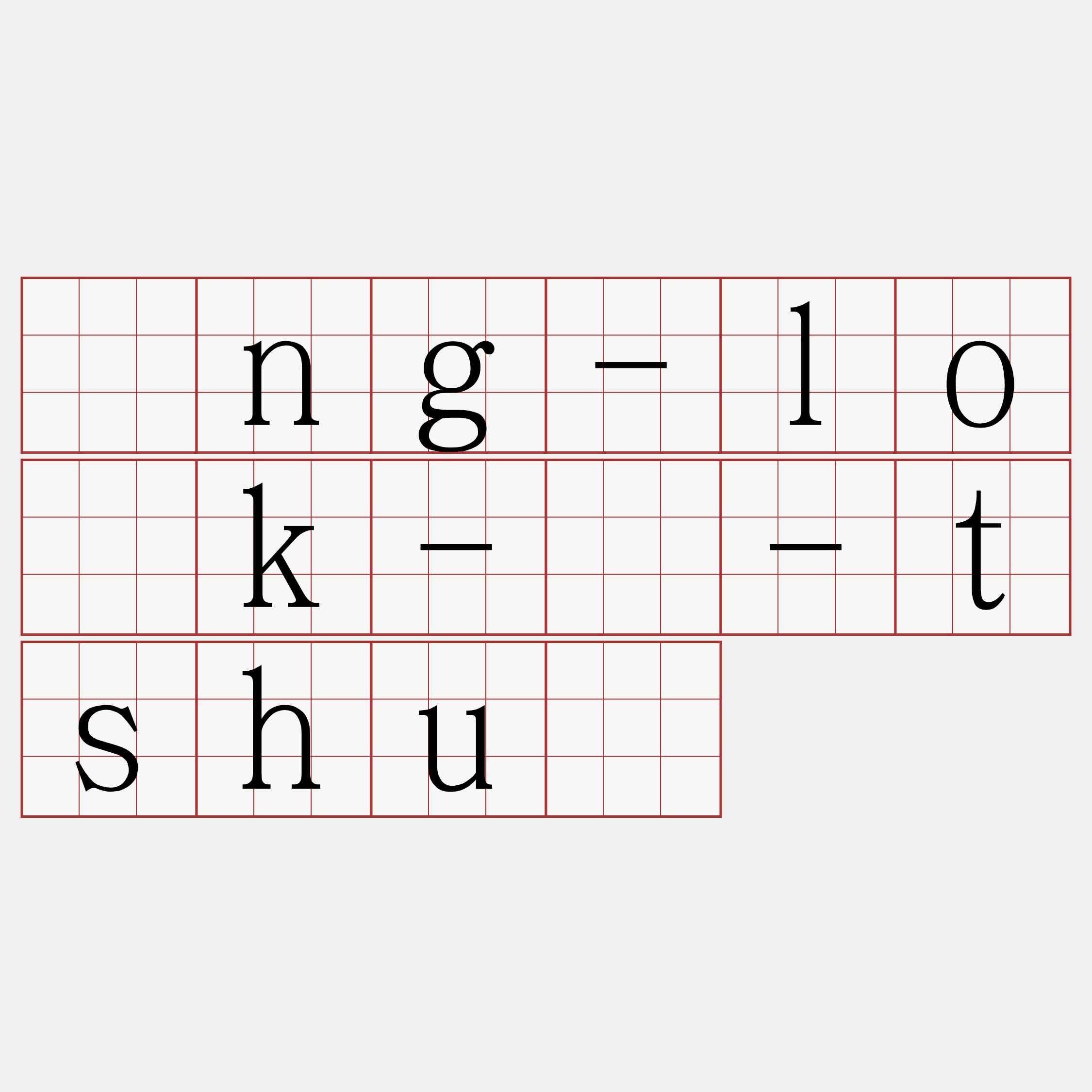 ông-lo̍k-á-tshuì