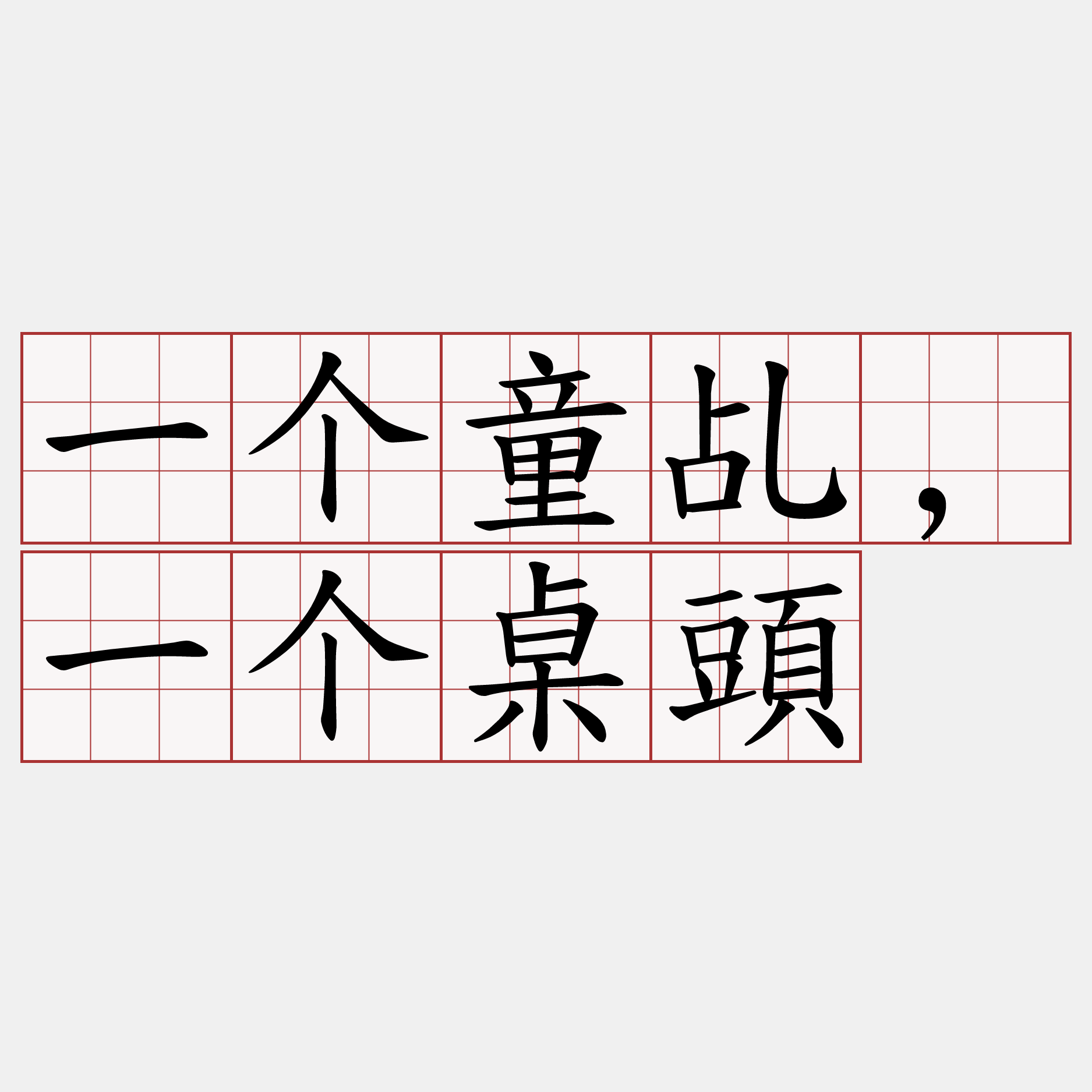 一个童乩,一个桌頭