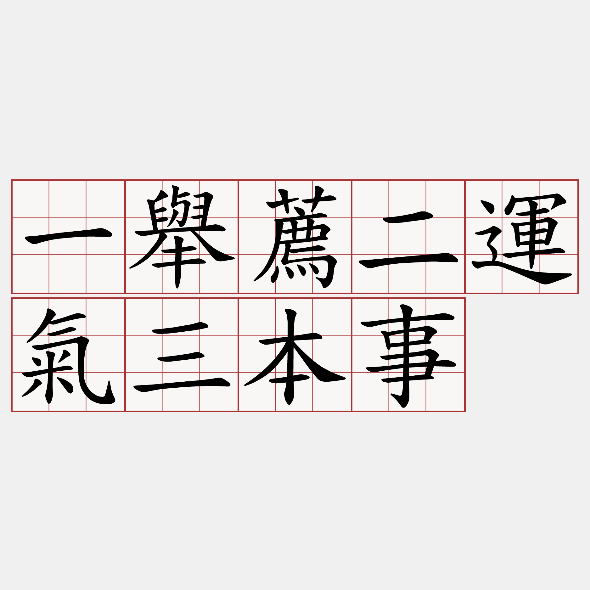 一舉薦二運氣三本事