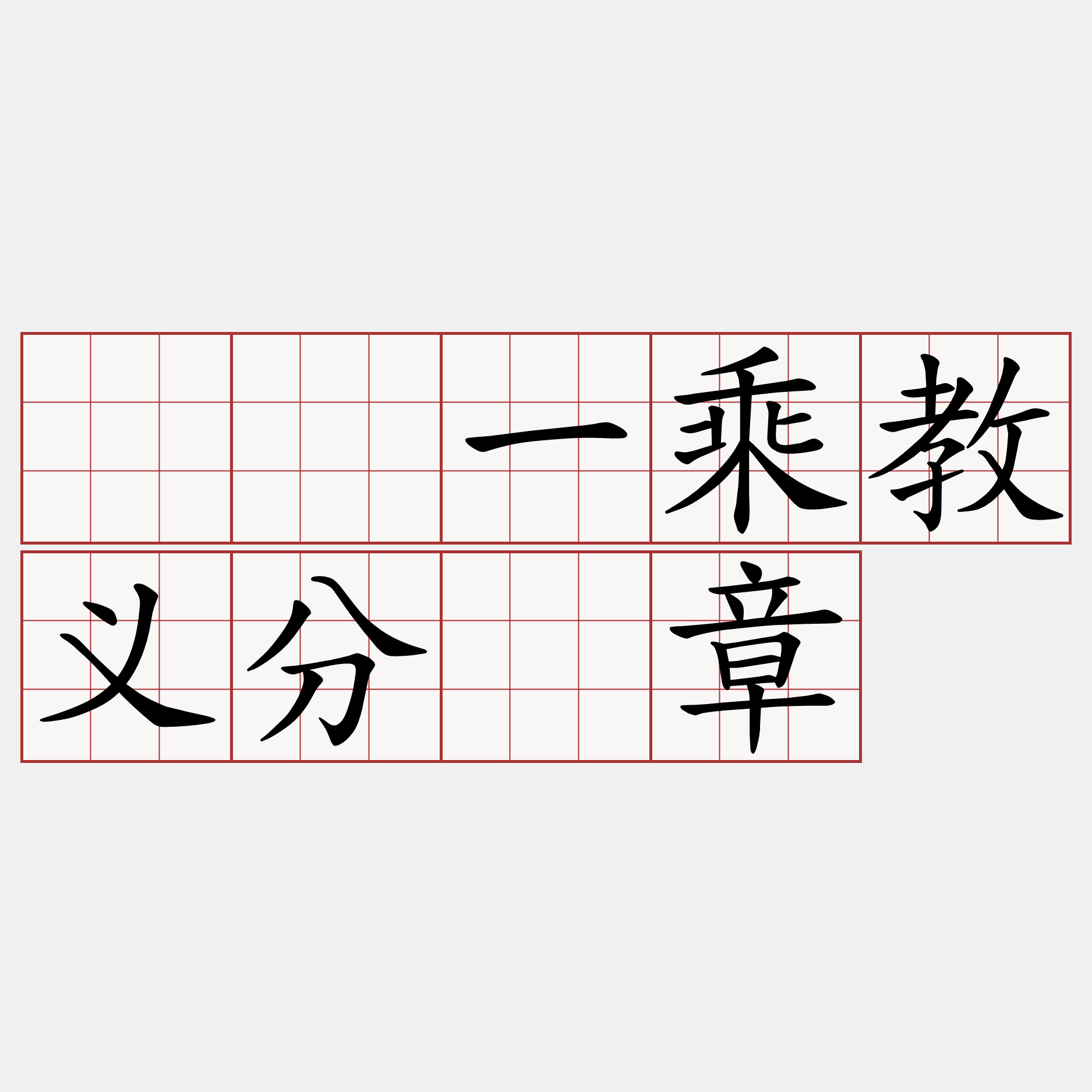 华严一乘教义分齐章