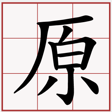 原