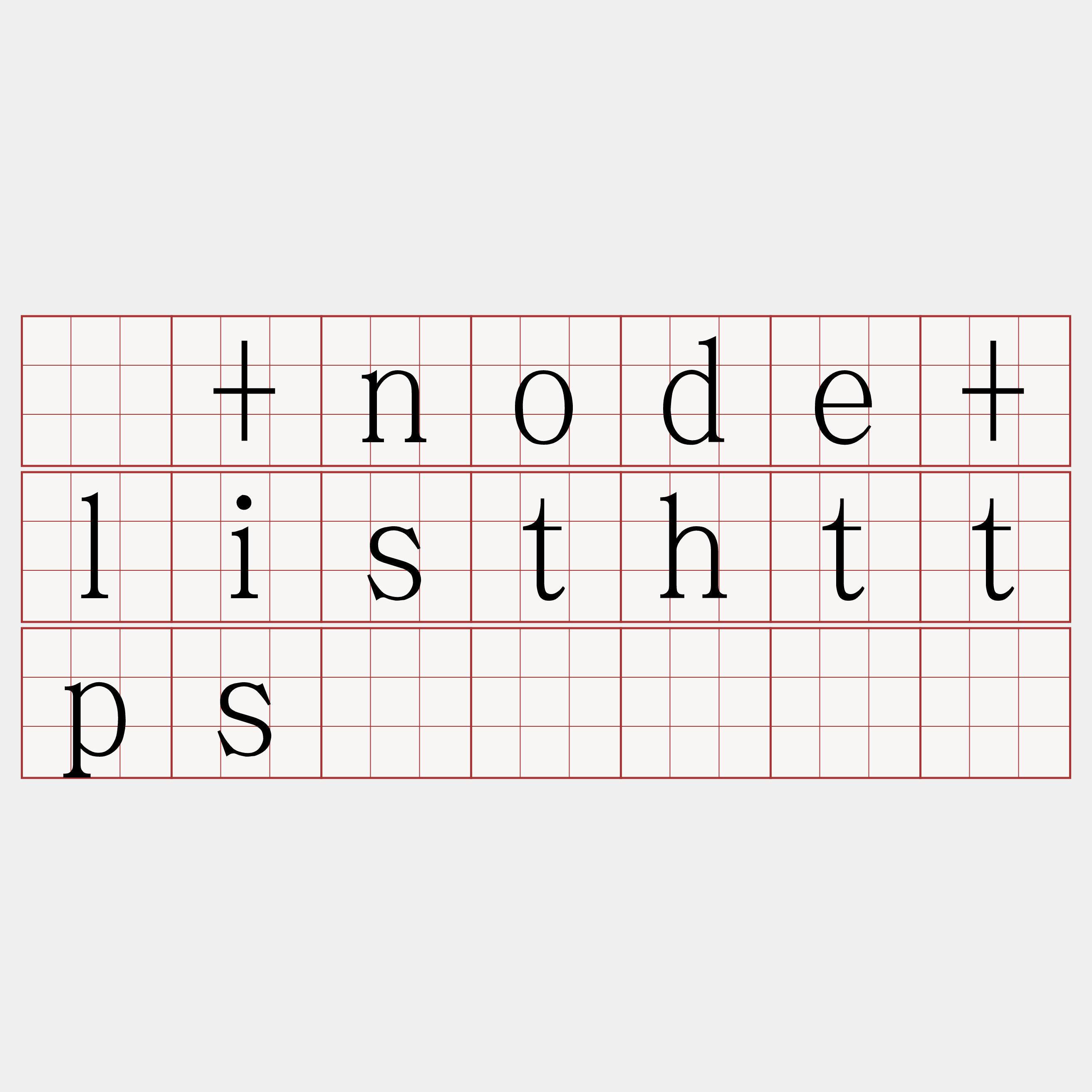 场+node+listhttps节点『🍀