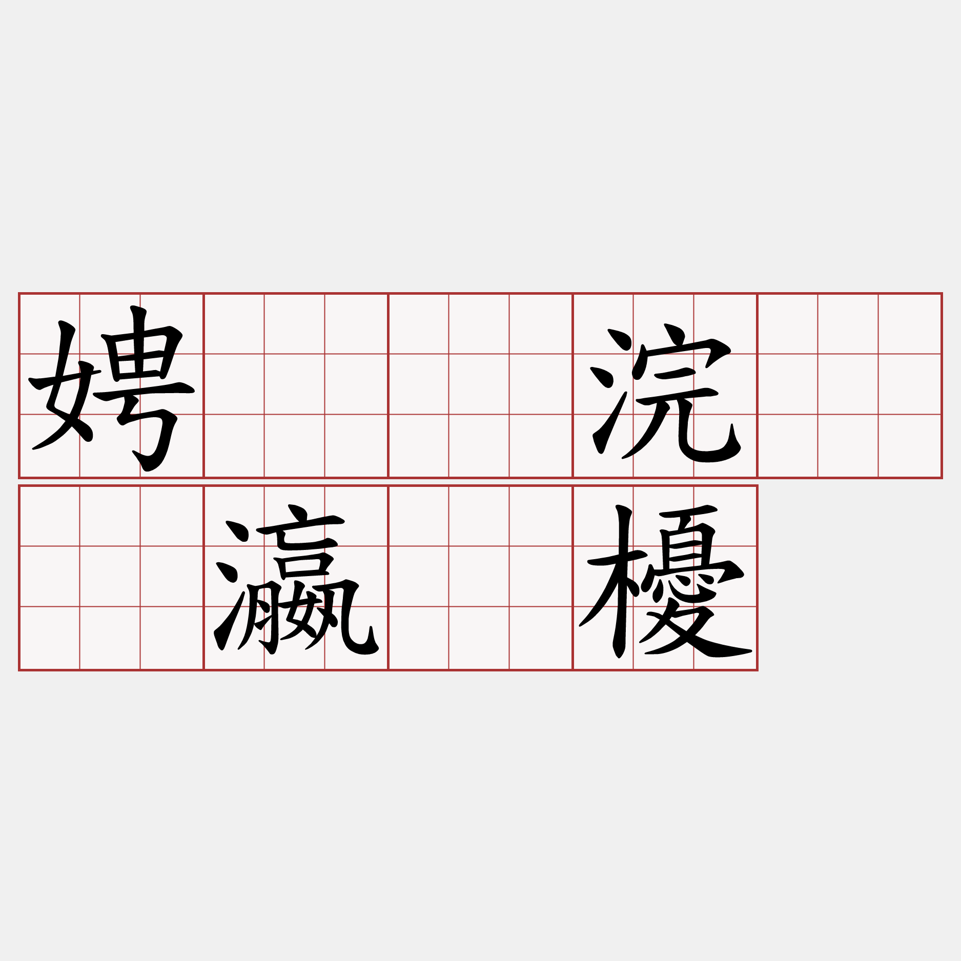 娉曢紦浣涙暀瀛搁櫌