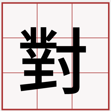 對