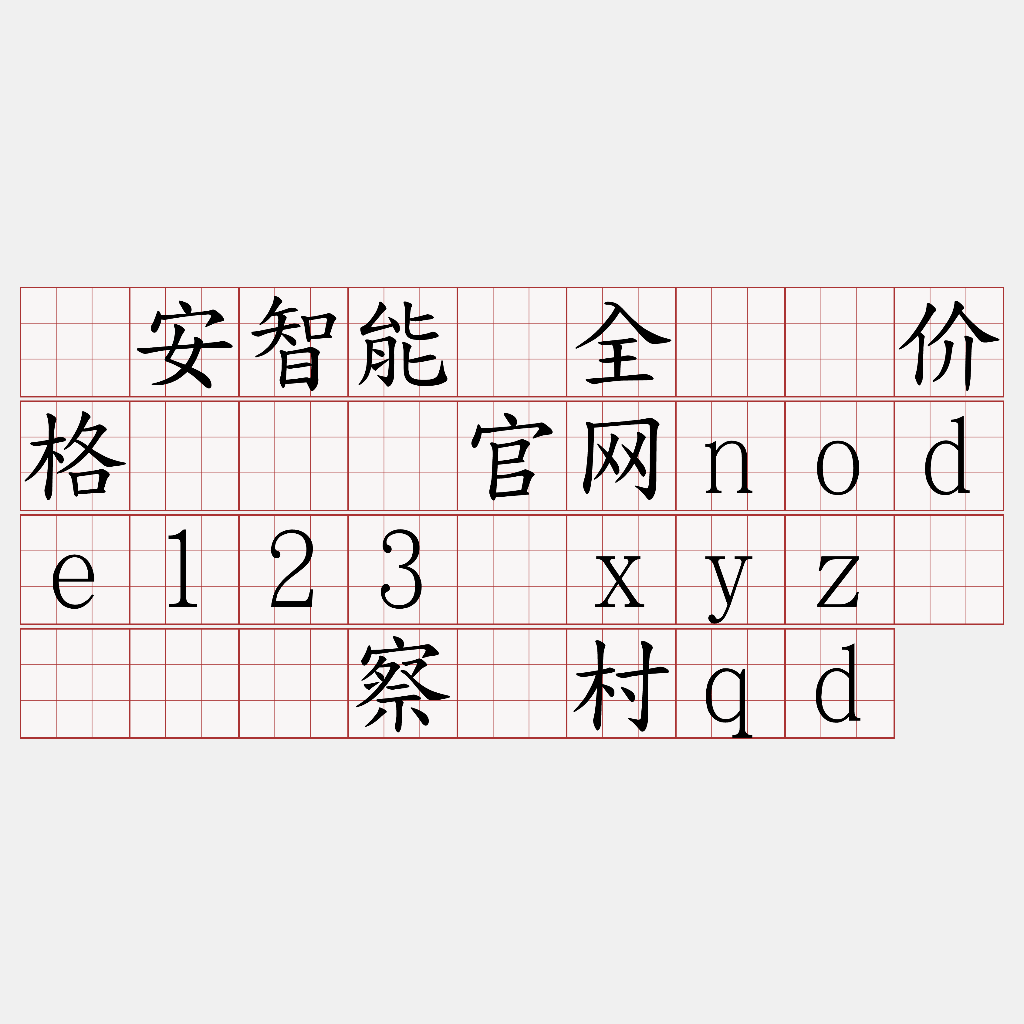 币安智能链全节点价格『🍀官网node123·xyz🍀』】察剧村qd