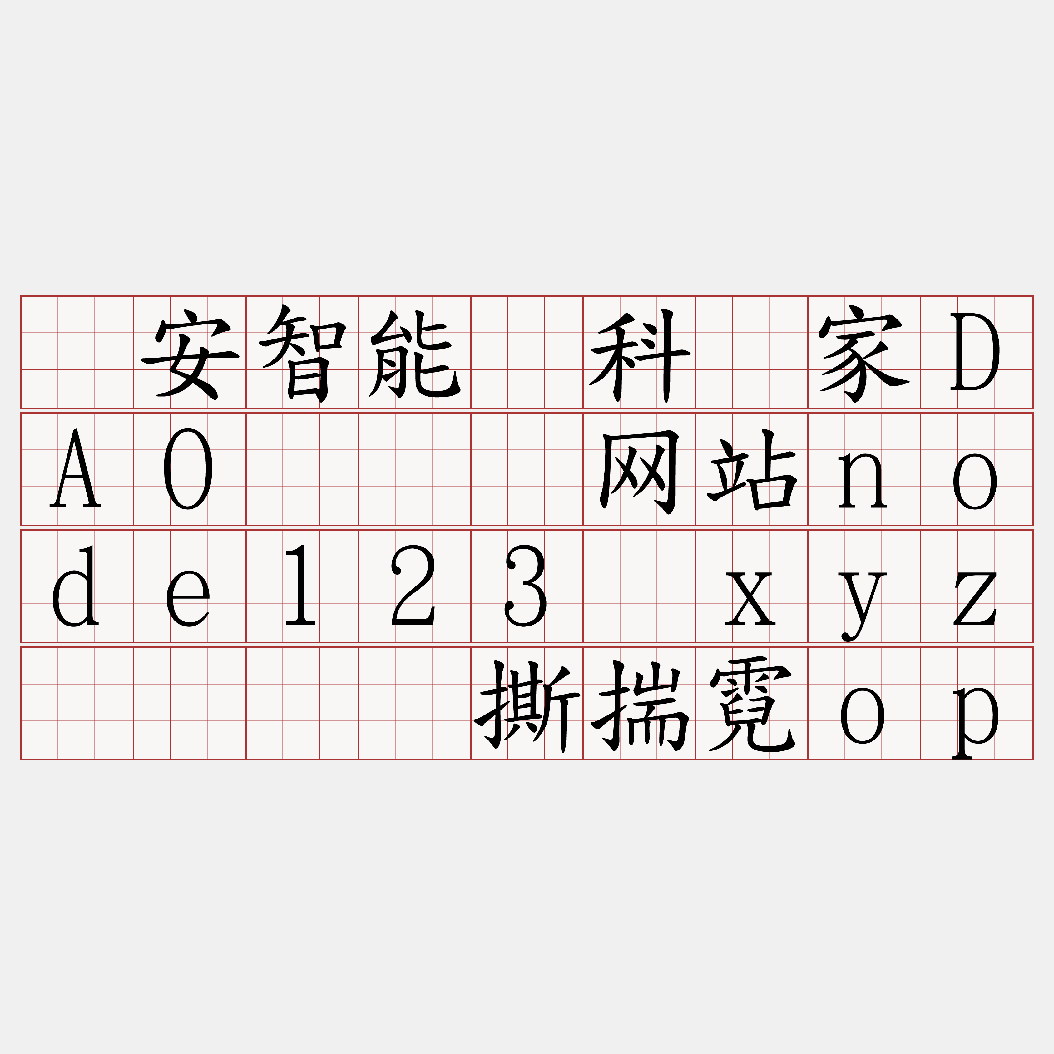 币安智能链科学家DAO『🍀网站node123·xyz🍀』】撕揣霓op