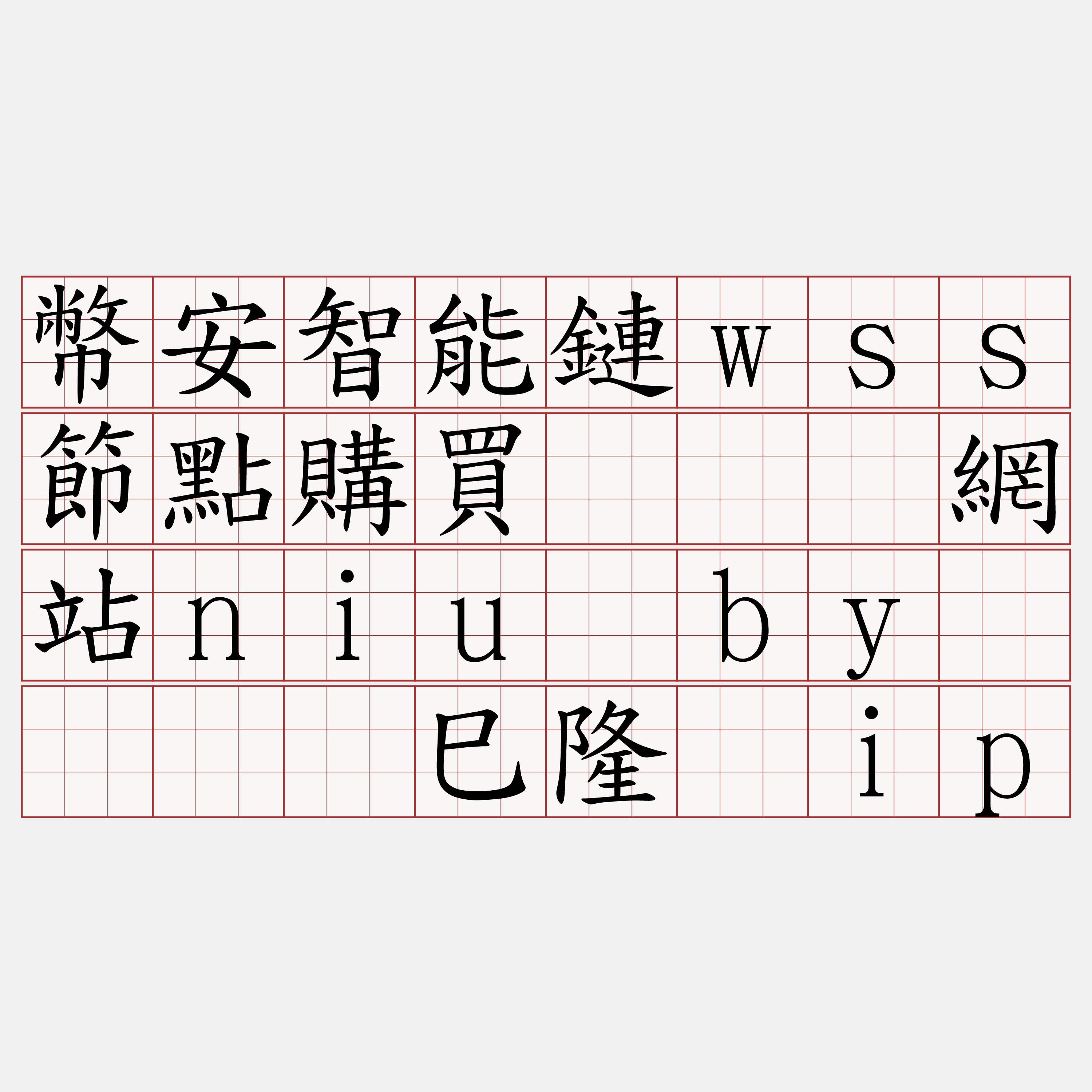 幣安智能鏈wss節點購買『🍀網站niu·by🍀』】巳隆论ip