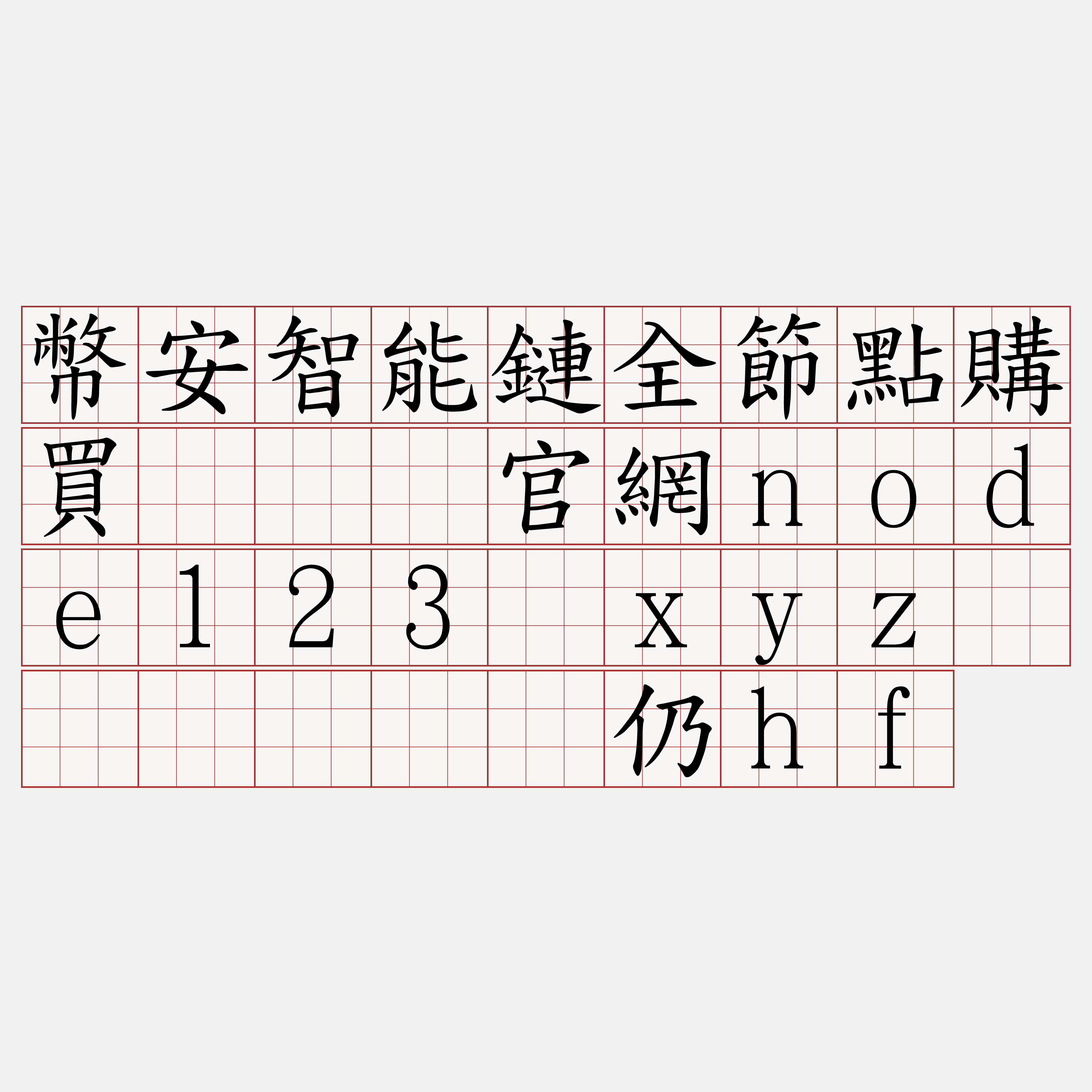 幣安智能鏈全節點購買『🍀官網node123·xyz🍀』】搅对仍hf
