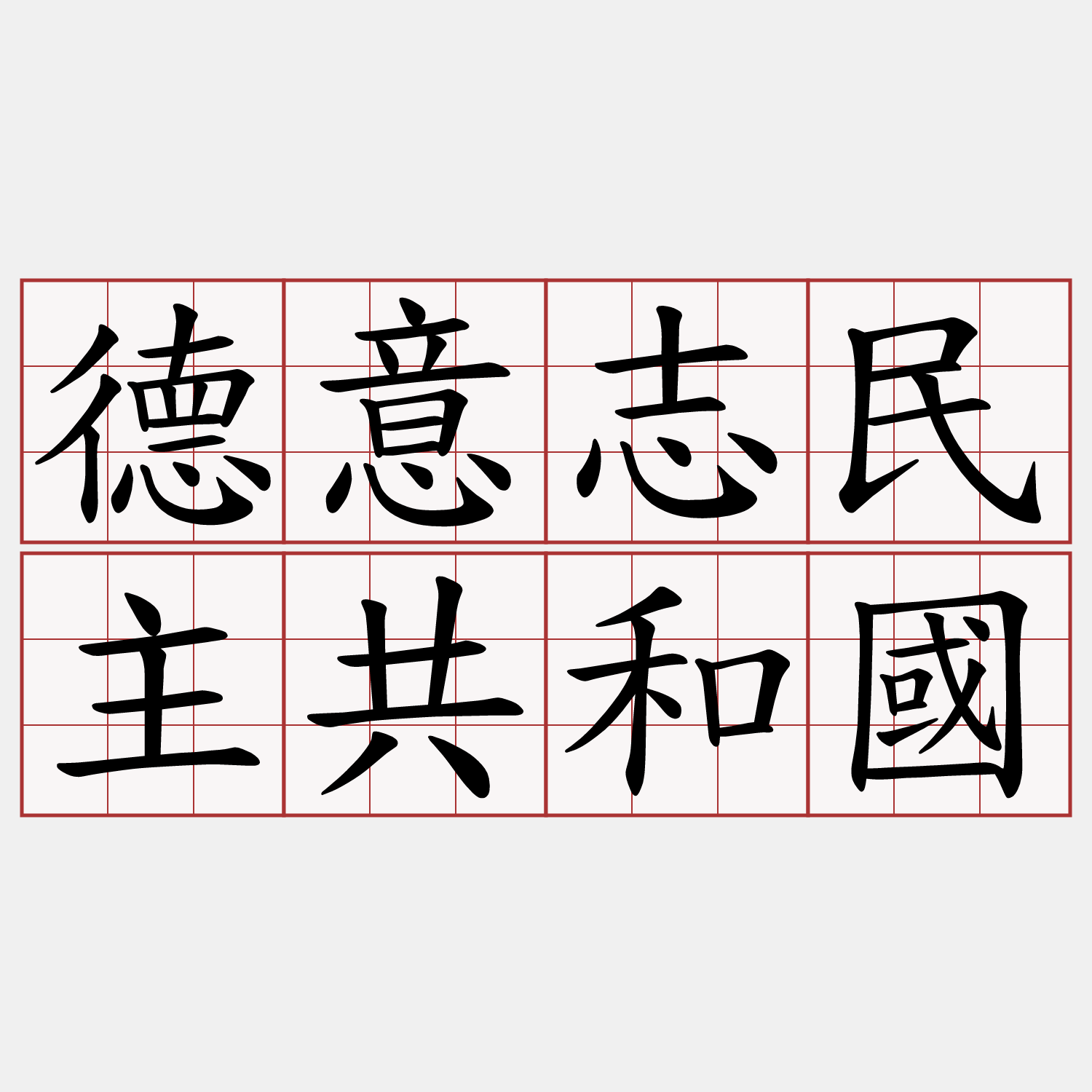 德意志民主共和國