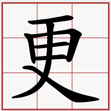 更