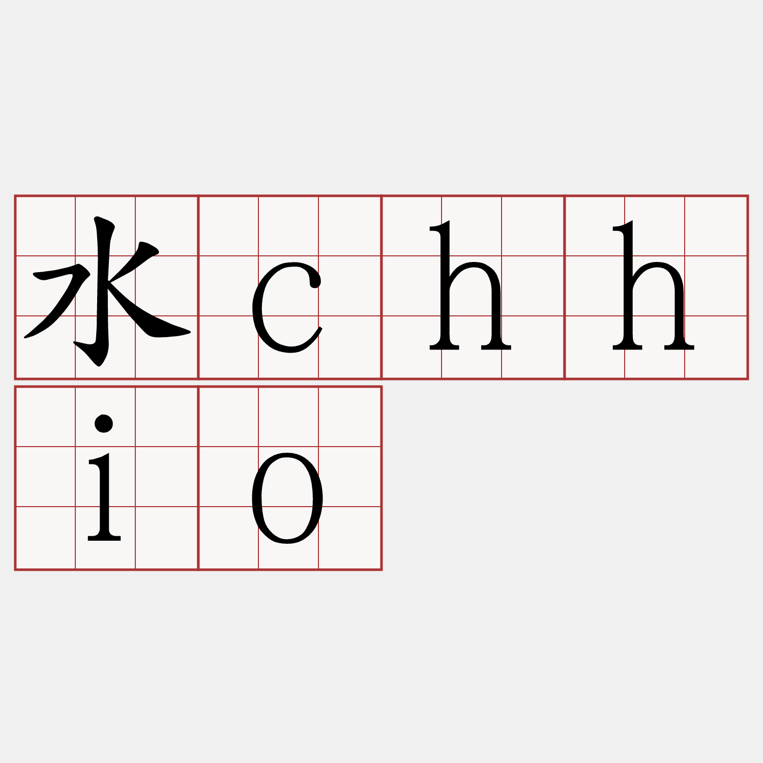 水chhio