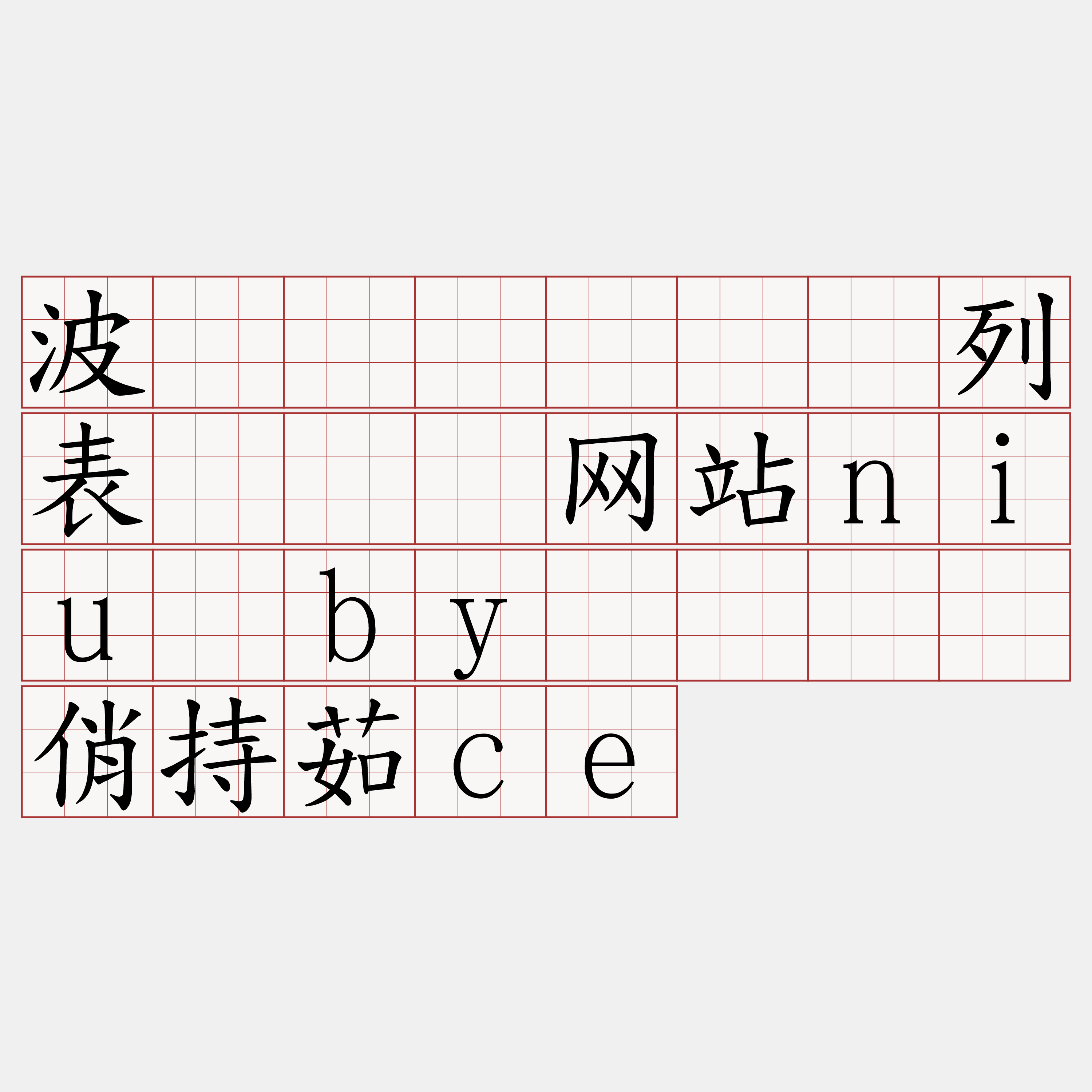 波场区块链节点列表『🍀网站niu·by🍀』】俏持茹ce