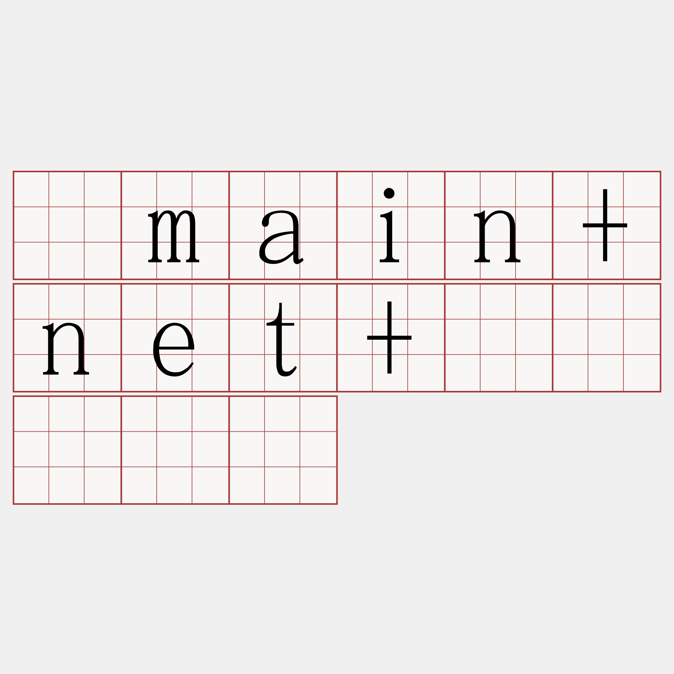 级main+net+节点『🍀