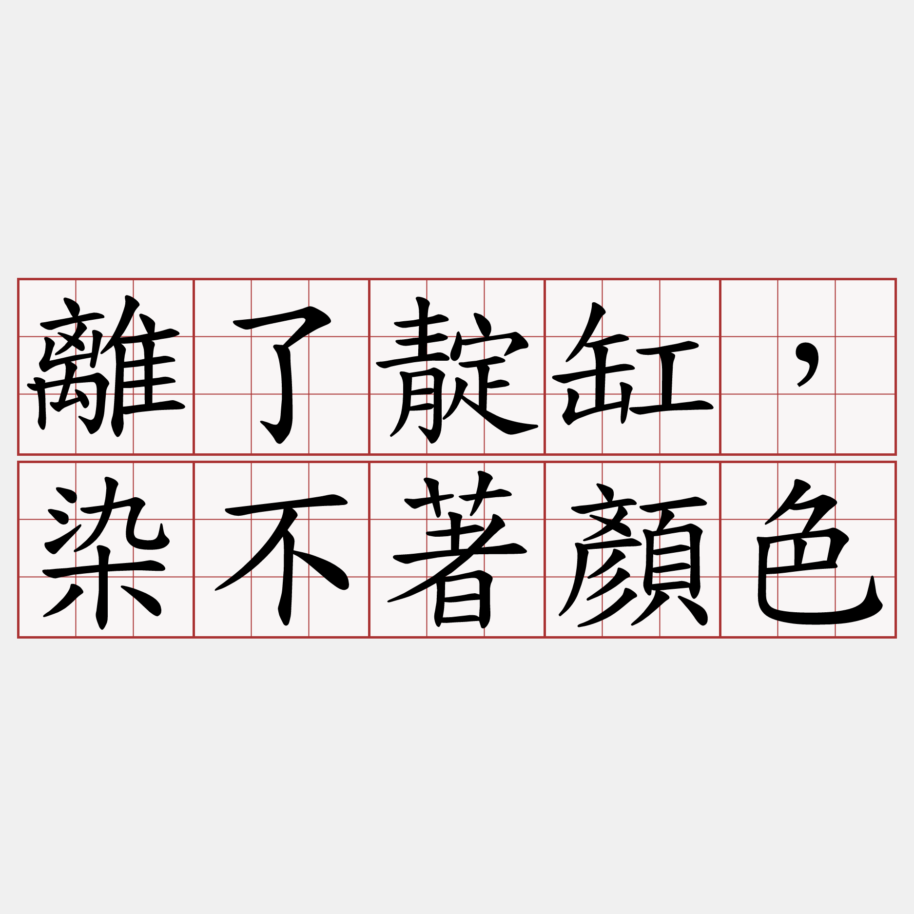 離了靛缸，染不著顏色