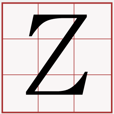 Ｚ