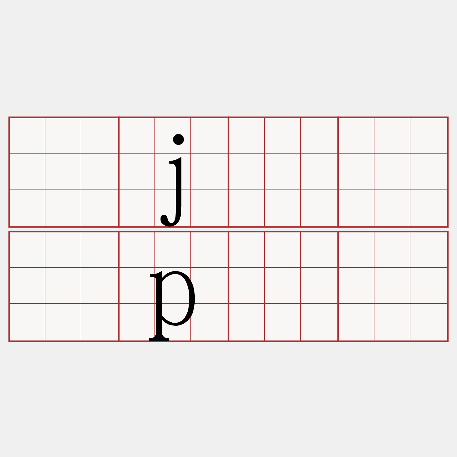 �j���p��